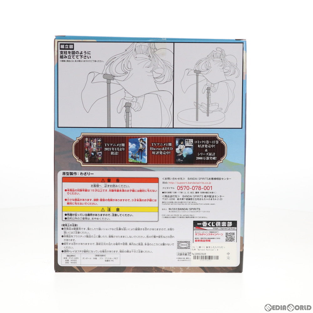 【中古即納】[FIG] B賞 ミリム フィギュア 一番くじ 転生したらスライムだった件 ～Harvest Festival～ プライズ(589) バンダイスピリッツ(20210109)