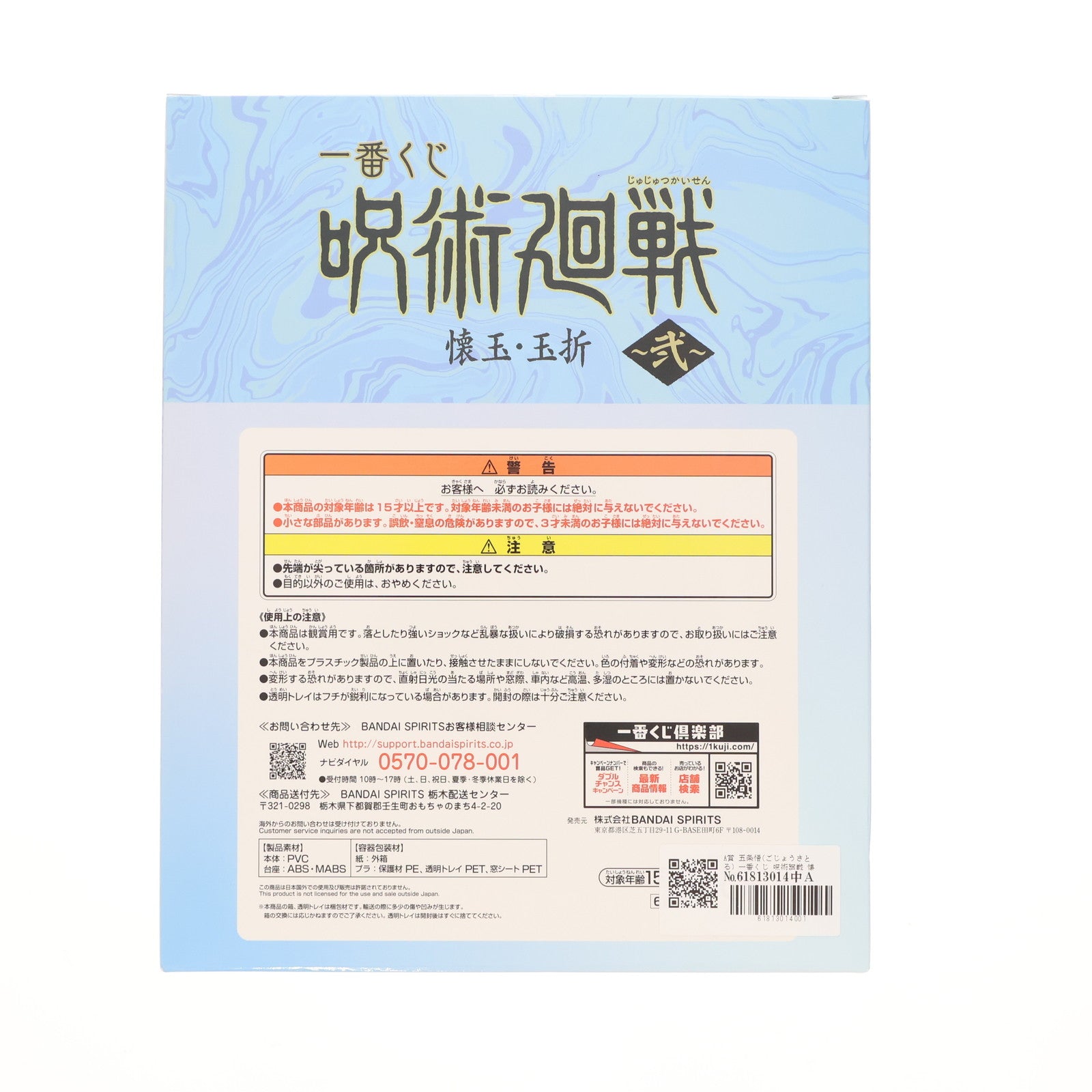 【中古即納】[FIG] A賞 五条悟(ごじょうさとる) 一番くじ 呪術廻戦 懐玉・玉折 ～弐～ フィギュア プライズ バンダイスピリッツ(20230909)