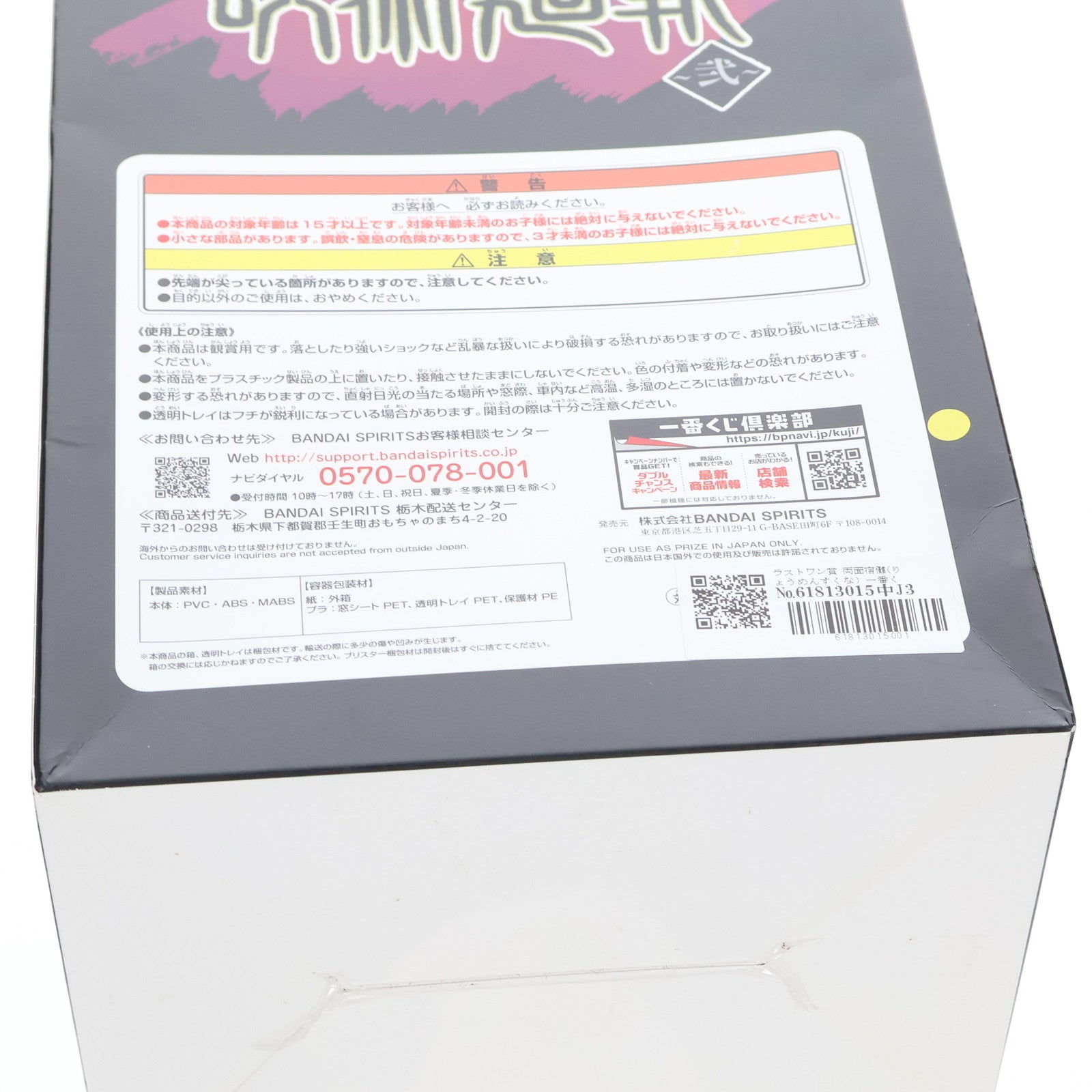 【中古即納】[FIG] ラストワン賞 両面宿儺(りょうめんすくな) 一番くじ 呪術廻戦 ～弐～ フィギュア プライズ バンダイスピリッツ(20210918)