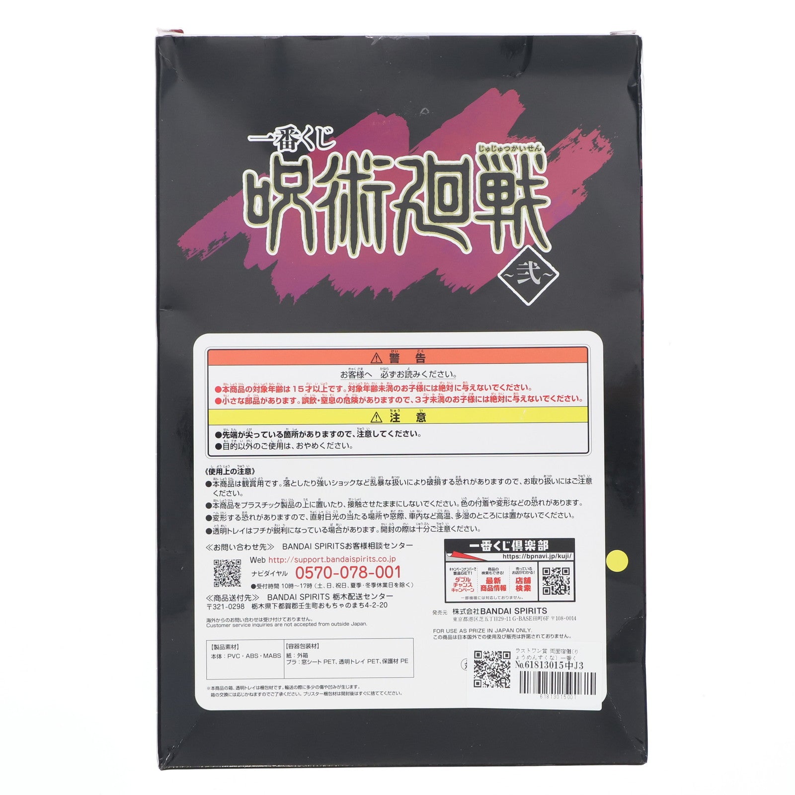【中古即納】[FIG] ラストワン賞 両面宿儺(りょうめんすくな) 一番くじ 呪術廻戦 ～弐～ フィギュア プライズ バンダイスピリッツ(20210918)