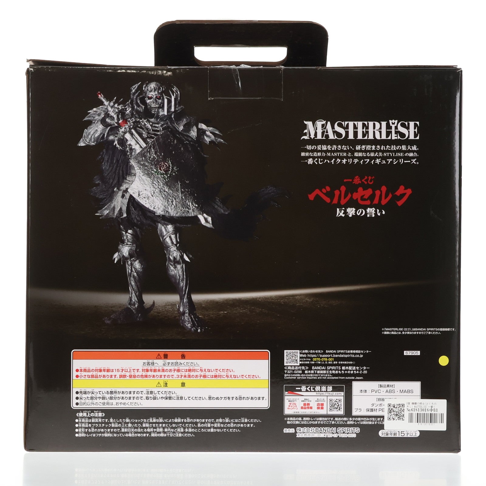 【中古即納】[FIG] B賞 髑髏の騎士(どくろのきし) MASTERLISE 一番くじ ベルセルク 反撃の誓い フィギュア プライズ バンダイスピリッツ(20250920)