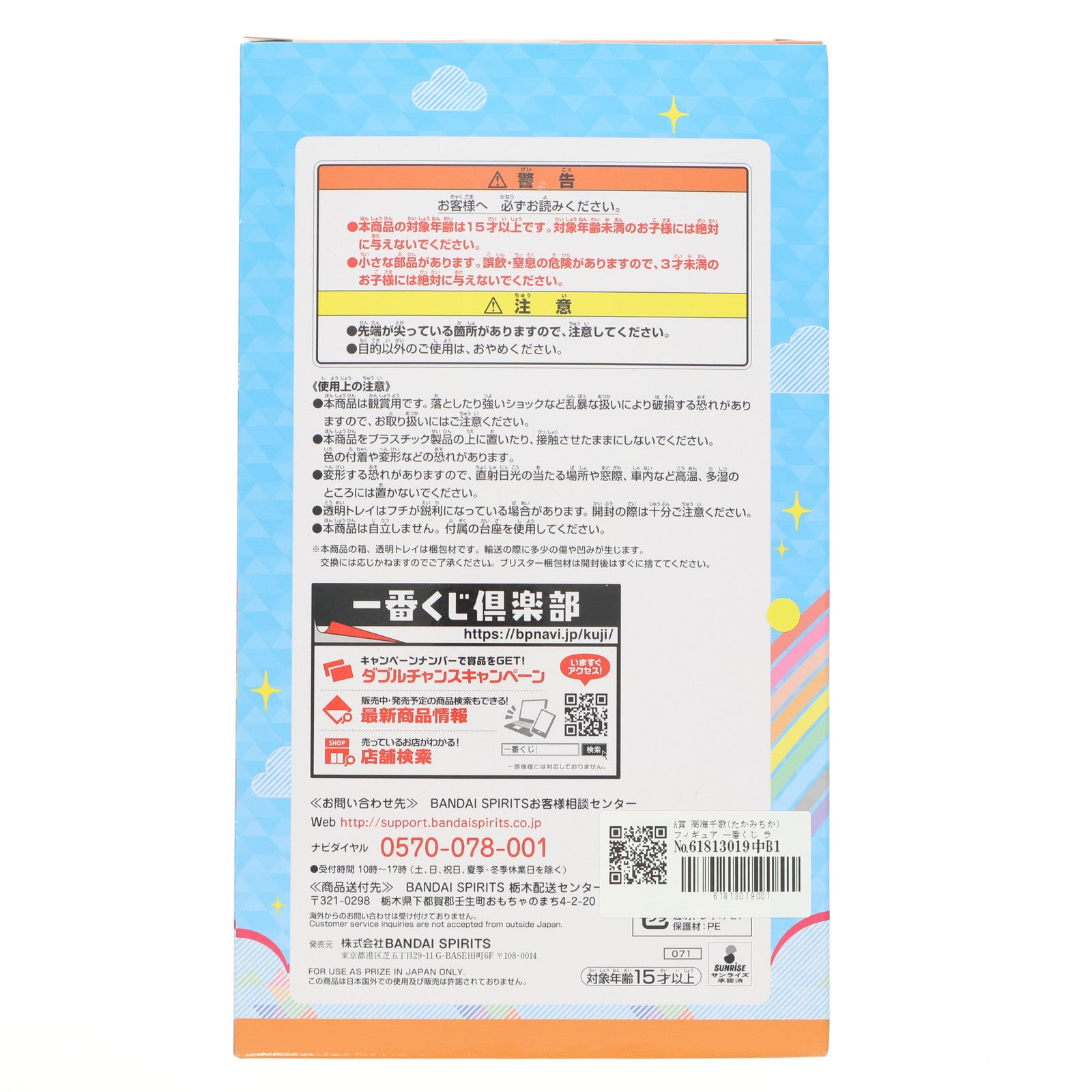 【中古即納】[FIG] A賞 高海千歌(たかみちか) フィギュア 一番くじ ラブライブ!サンシャイン!! The School Idol Movie Over the Rainbow プライズ(071) バンダイスピリッツ(20190727)