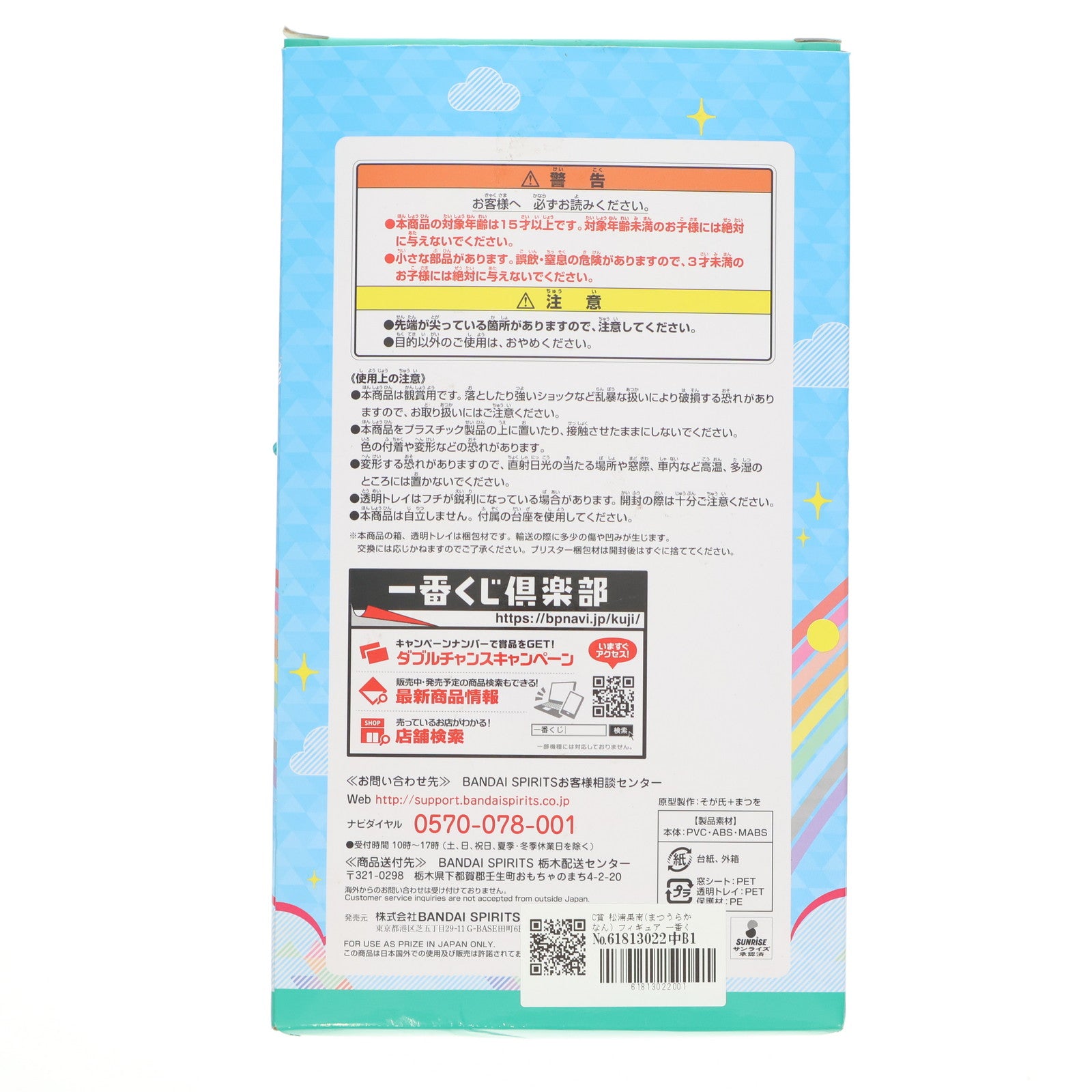 【中古即納】[FIG] C賞 松浦果南(まつうらかなん) フィギュア 一番くじ ラブライブ!サンシャイン!! The School Idol Movie Over the Rainbow プライズ(071) バンダイスピリッツ(20190727)