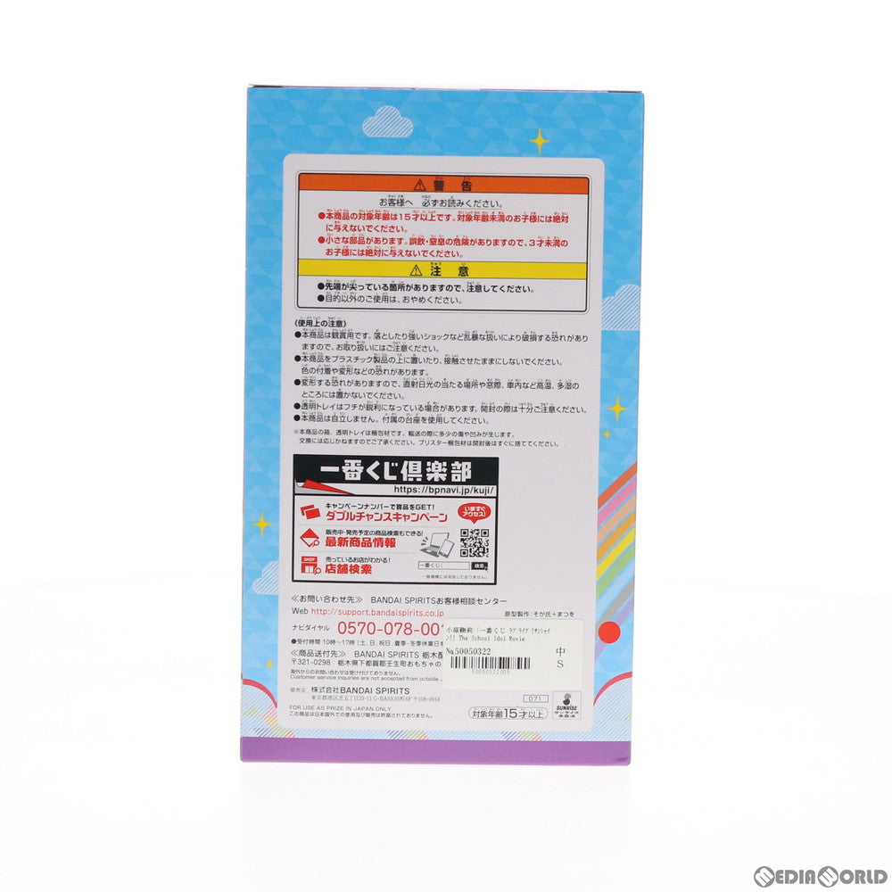 【中古即納】[FIG] H賞 小原鞠莉(おはらまり) フィギュア 一番くじ ラブライブ!サンシャイン!! The School Idol Movie Over the Rainbow プライズ(071) バンダイスピリッツ(20190727)