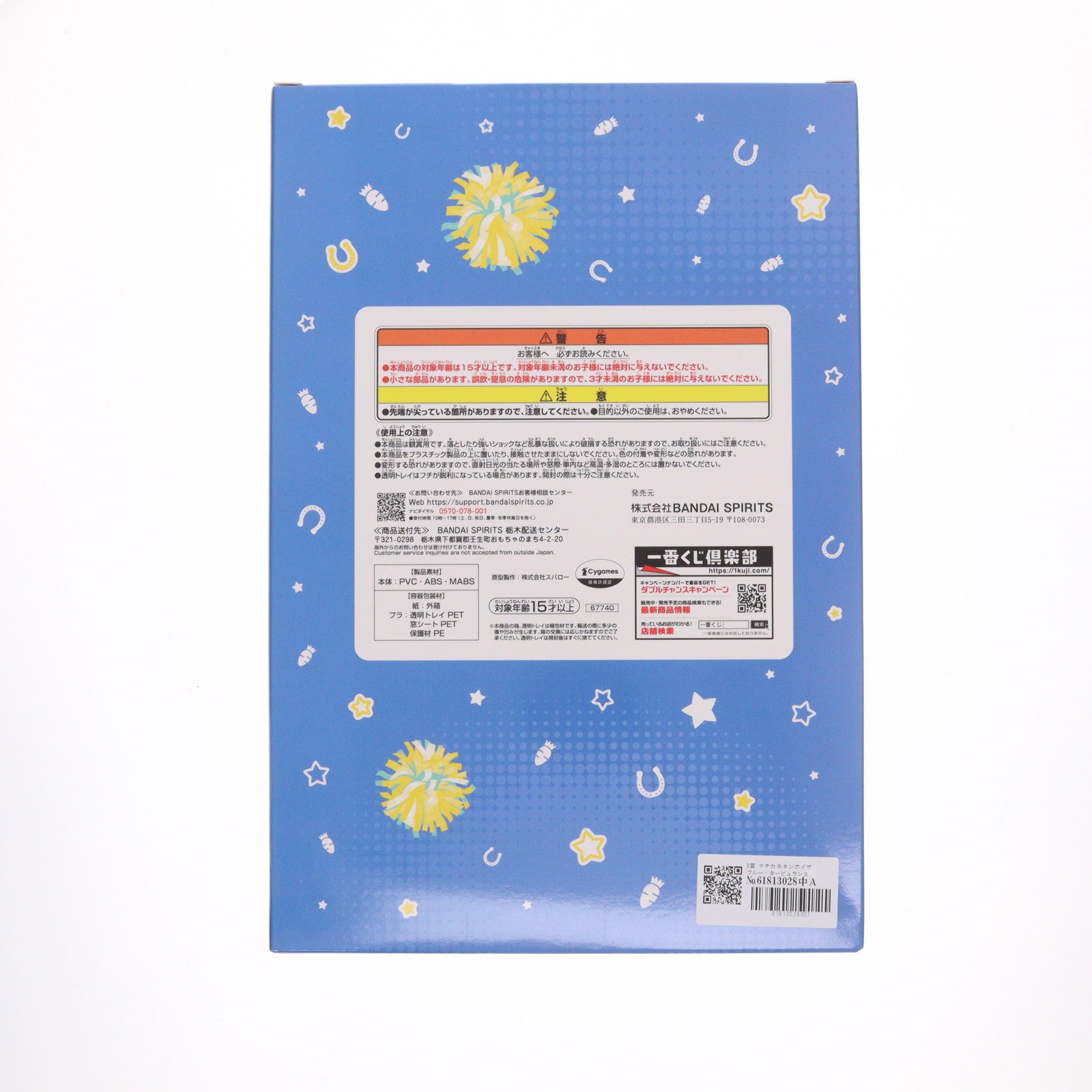 【中古即納】[FIG] B賞 マチカネタンホイザ ブルー・タービュランス フィギュア 一番くじ ウマ娘 プリティーダービー 12弾 プライズ バンダイスピリッツ(20251010)