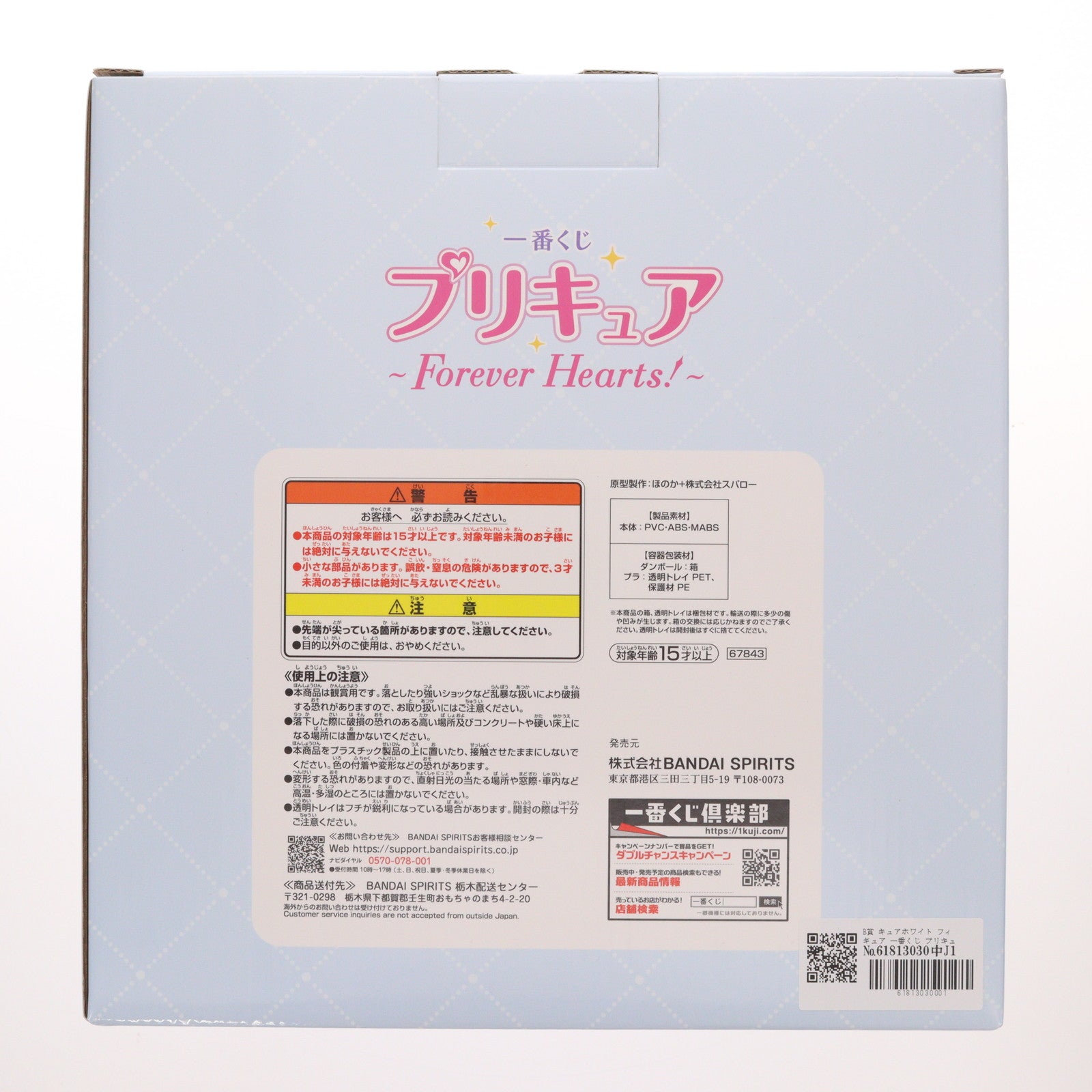 【中古即納】[FIG] B賞 キュアホワイト フィギュア 一番くじ プリキュア ～Forever Hearts!～ プライズ(67843) バンダイスピリッツ(20250913)