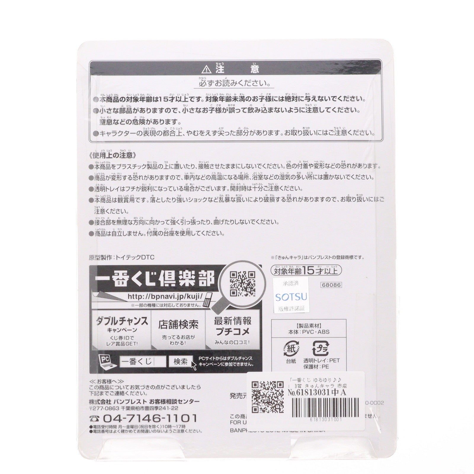 【中古即納】[FIG] B賞 赤座あかり(あかざあかり) きゅんキャラ 一番くじ ゆるゆり♪♪ フィギュア プライズ バンプレスト(20121020)