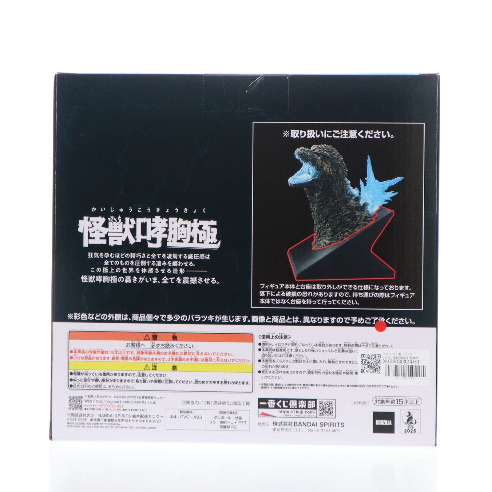 【中古即納】[FIG] ラストワン賞 ゴジラ(2023) 怪獣哮胸極 熱線放射ver. 一番くじ ゴジラ 怪獣乱舞 -荒ぶるモノ- フィギュア プライズ バンダイスピリッツ(20251025)