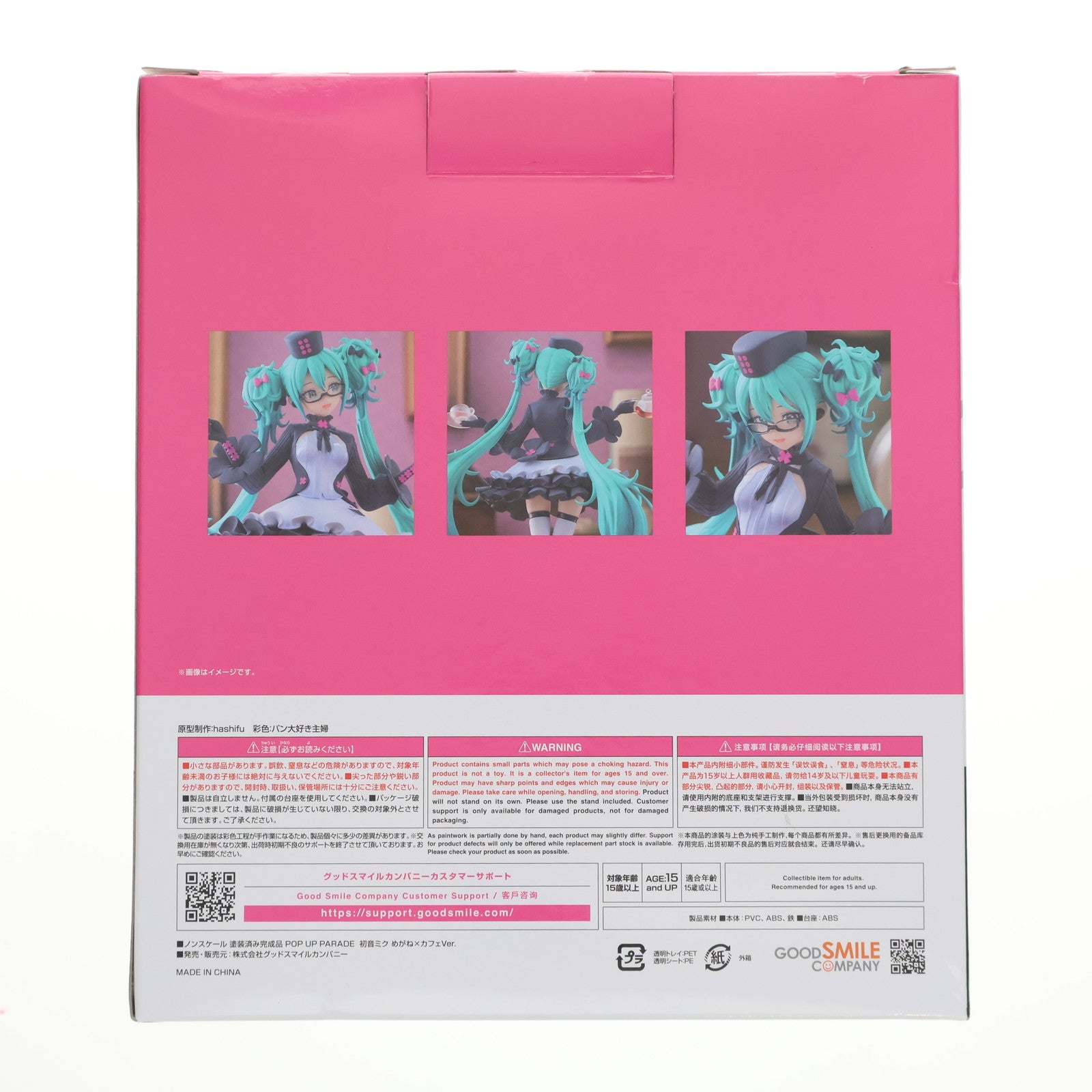 【中古即納】[FIG] B賞 POP UP PARADE(ポップアップパレード) 初音ミク めがね×カフェVer. グッスマくじ 初音ミク 2025 Autumn キャラクター・ボーカル・シリーズ01 初音ミク フィギュア プライズ グッドスマイルカンパニー(20250905)
