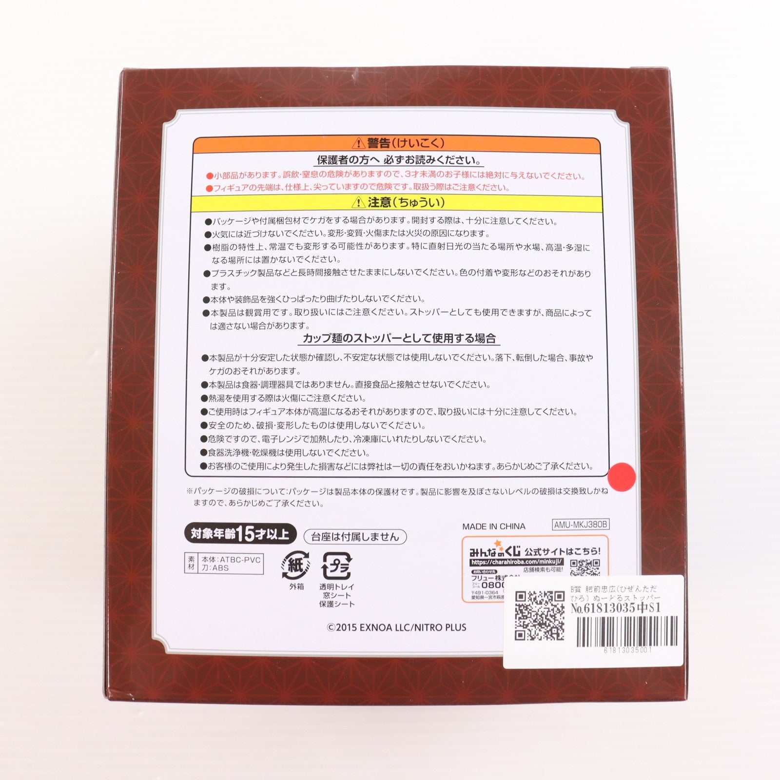 【中古即納】[FIG] B賞 肥前忠広(ひぜんただひろ) ぬーどるストッパーフィギュア みんなのくじ 刀剣乱舞-ONLINE- ～ぬーどるストッパーの陣 其ノ肆～ プライズ フリュー(20240727)