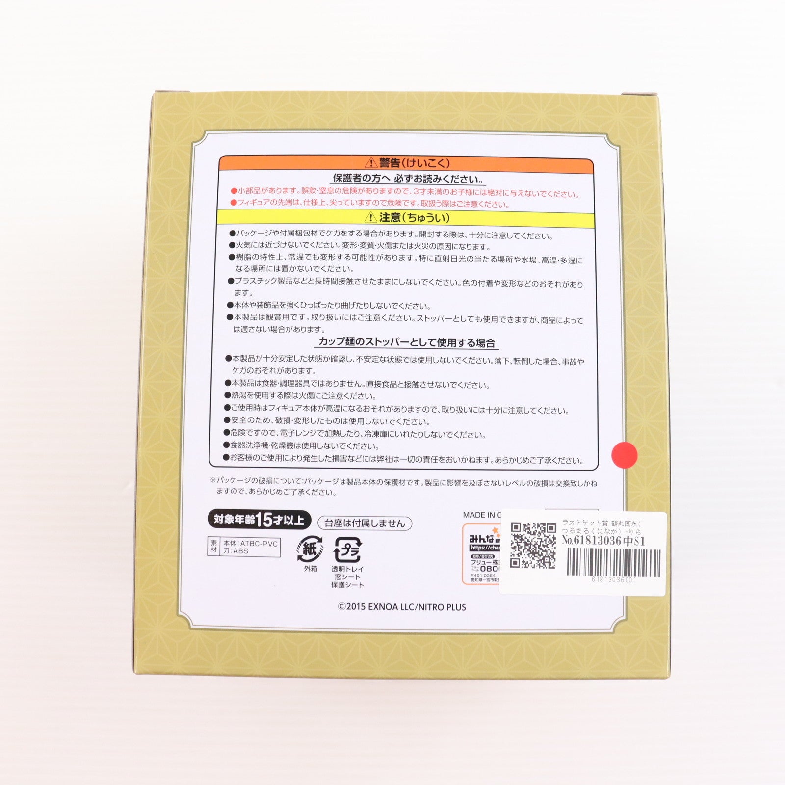 【中古即納】[FIG] ラストゲット賞 鶴丸国永(つるまるくになが) -りらっくすver.- ぬーどるストッパーフィギュア みんなのくじ 刀剣乱舞-ONLINE- ～ぬーどるストッパーの陣 其ノ肆～ プライズ フリュー(20240727)