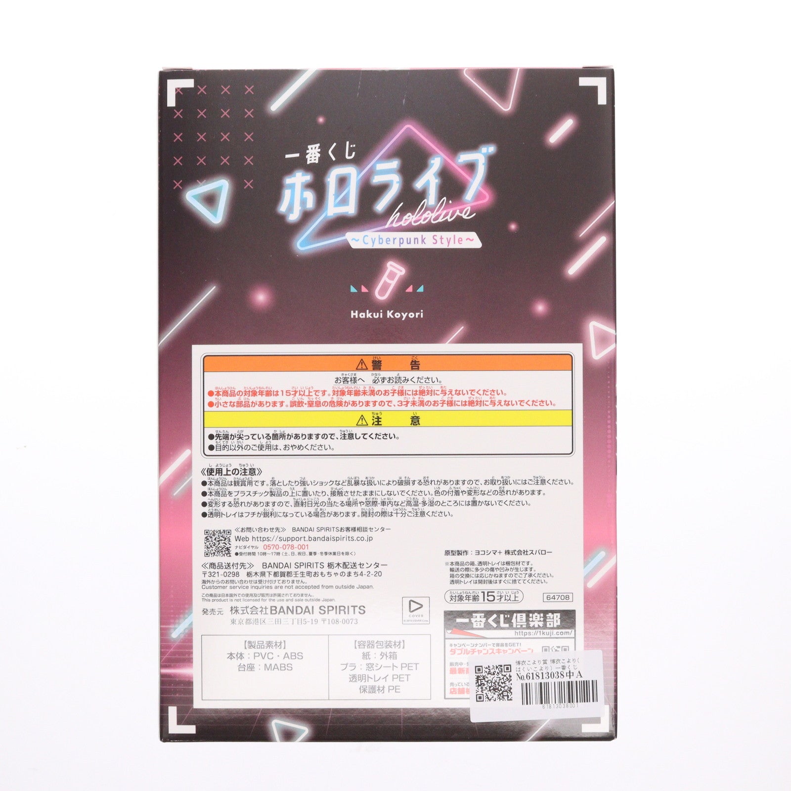 【中古即納】[FIG] 博衣こより賞 博衣こより(はくいこより) 一番くじ ホロライブ ～Cyberpunk Style～ フィギュア プライズ バンダイスピリッツ(20250321)