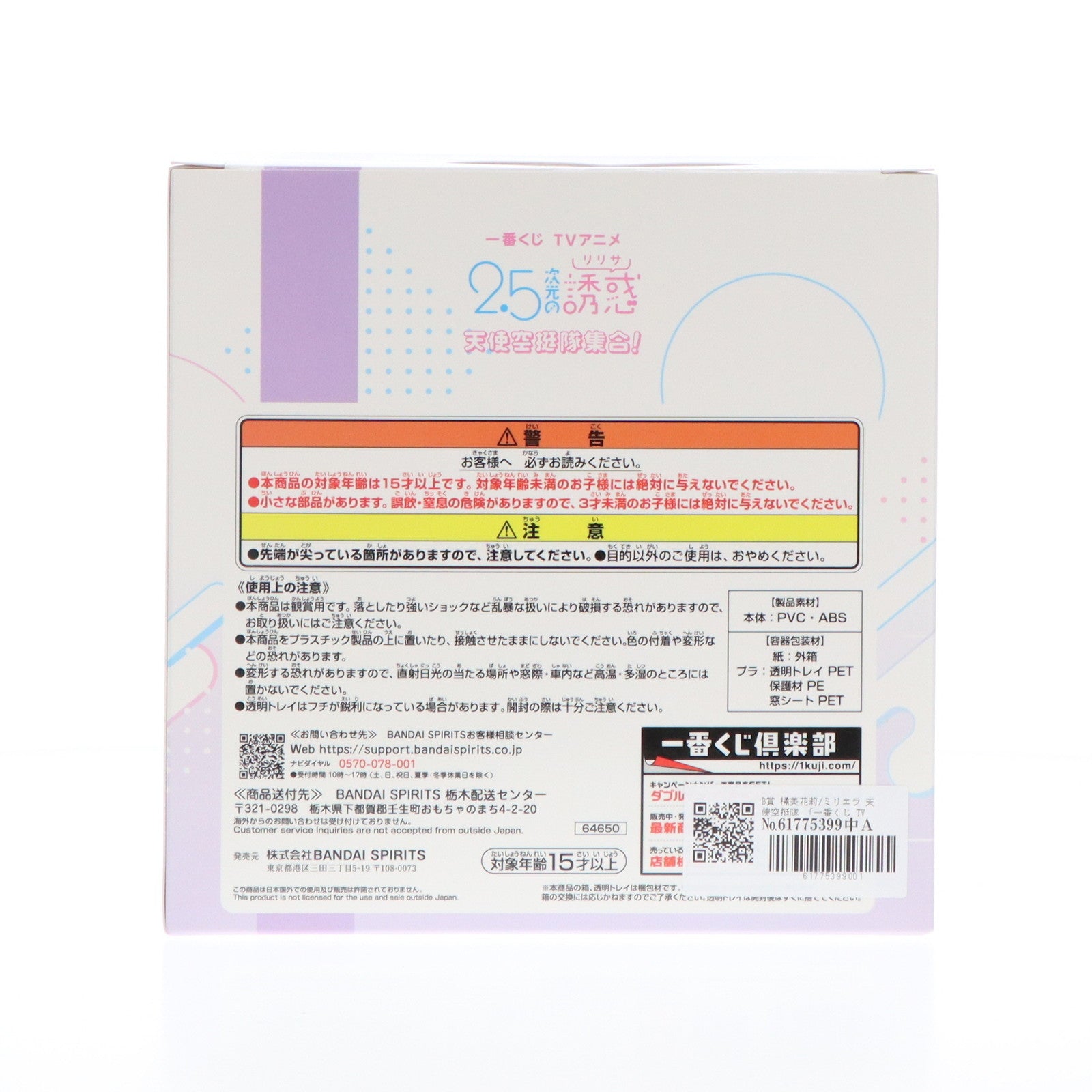 【中古即納】[FIG] B賞 ミリエラ天使空挺隊フィギュア 橘美花莉(たちばなみかり) 一番くじ TVアニメ 2.5次元の誘惑 天使空挺隊集合! プライズ バンダイスピリッツ(20250125)