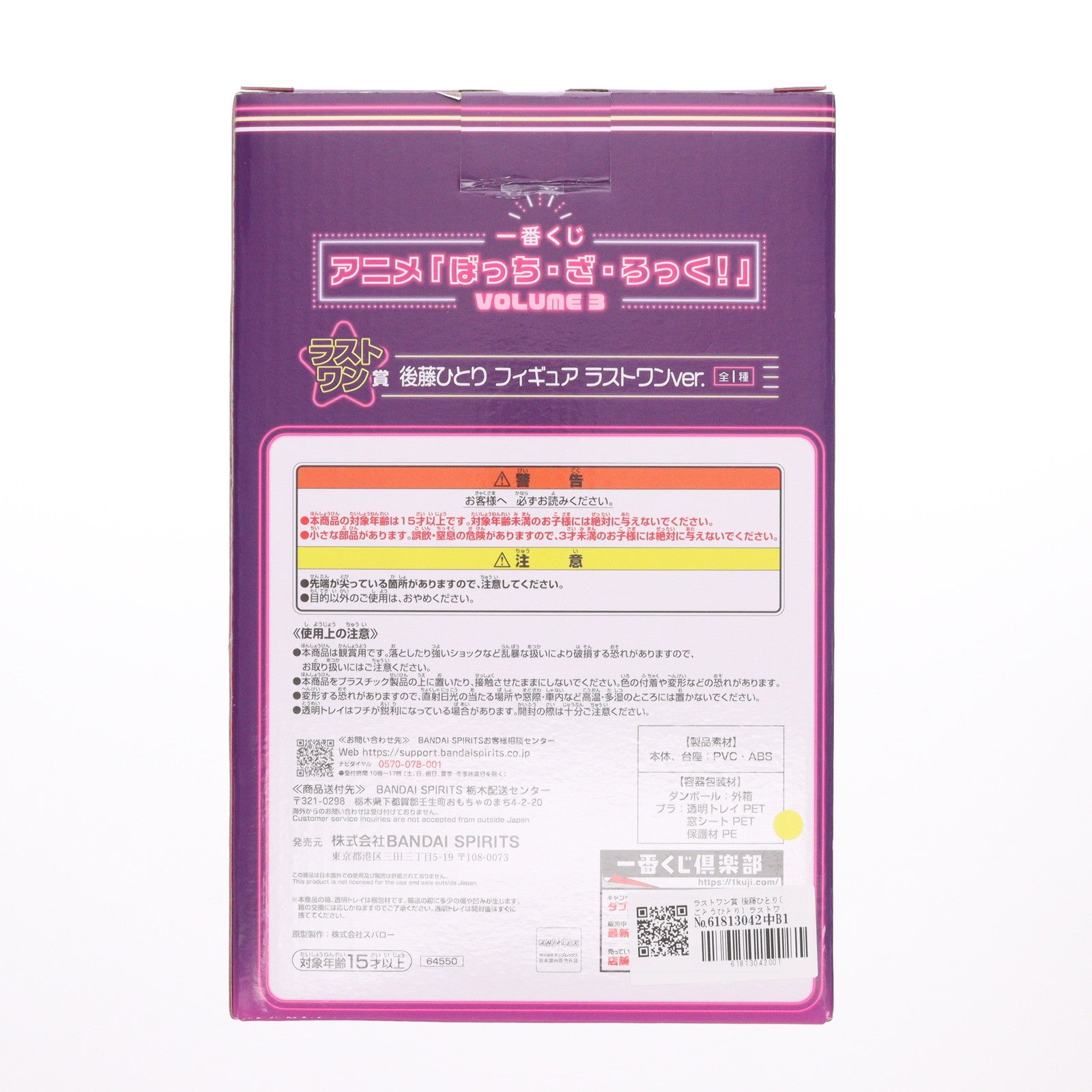 【中古即納】[FIG] ラストワン賞 後藤ひとり(ごとうひとり) ラストワンver. 一番くじ ぼっち・ざ・ろっく! VOLUME 3 フィギュア プライズ バンダイスピリッツ(20250111)