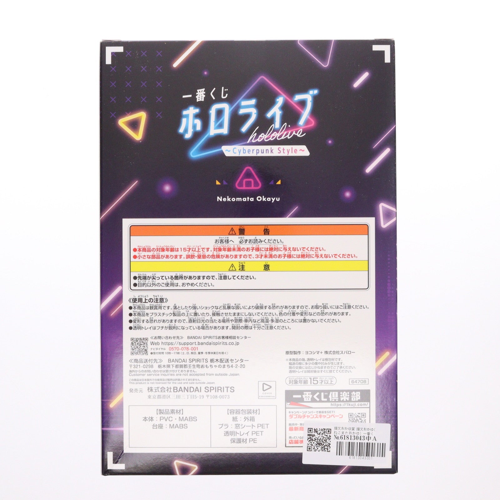 【中古即納】[FIG] 猫又おかゆ賞 猫又おかゆ(ねこまたおかゆ) 一番くじ ホロライブ ～Cyberpunk Style～ フィギュア プライズ バンダイスピリッツ(20250321)