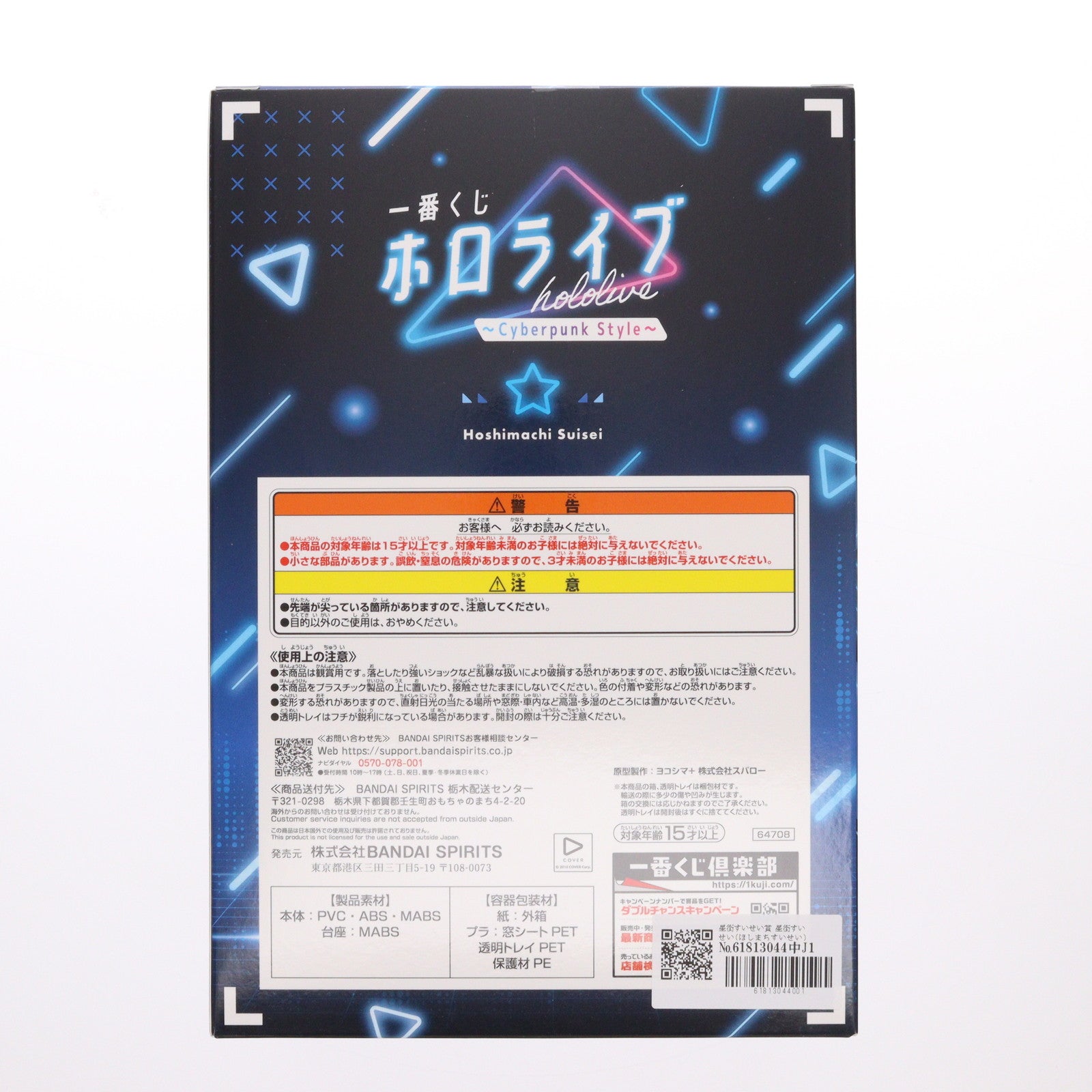 【中古即納】[FIG] 星街すいせい賞 星街すいせい(ほしまちすいせい) 一番くじ ホロライブ ～Cyberpunk Style～ フィギュア プライズ バンダイスピリッツ(20250321)