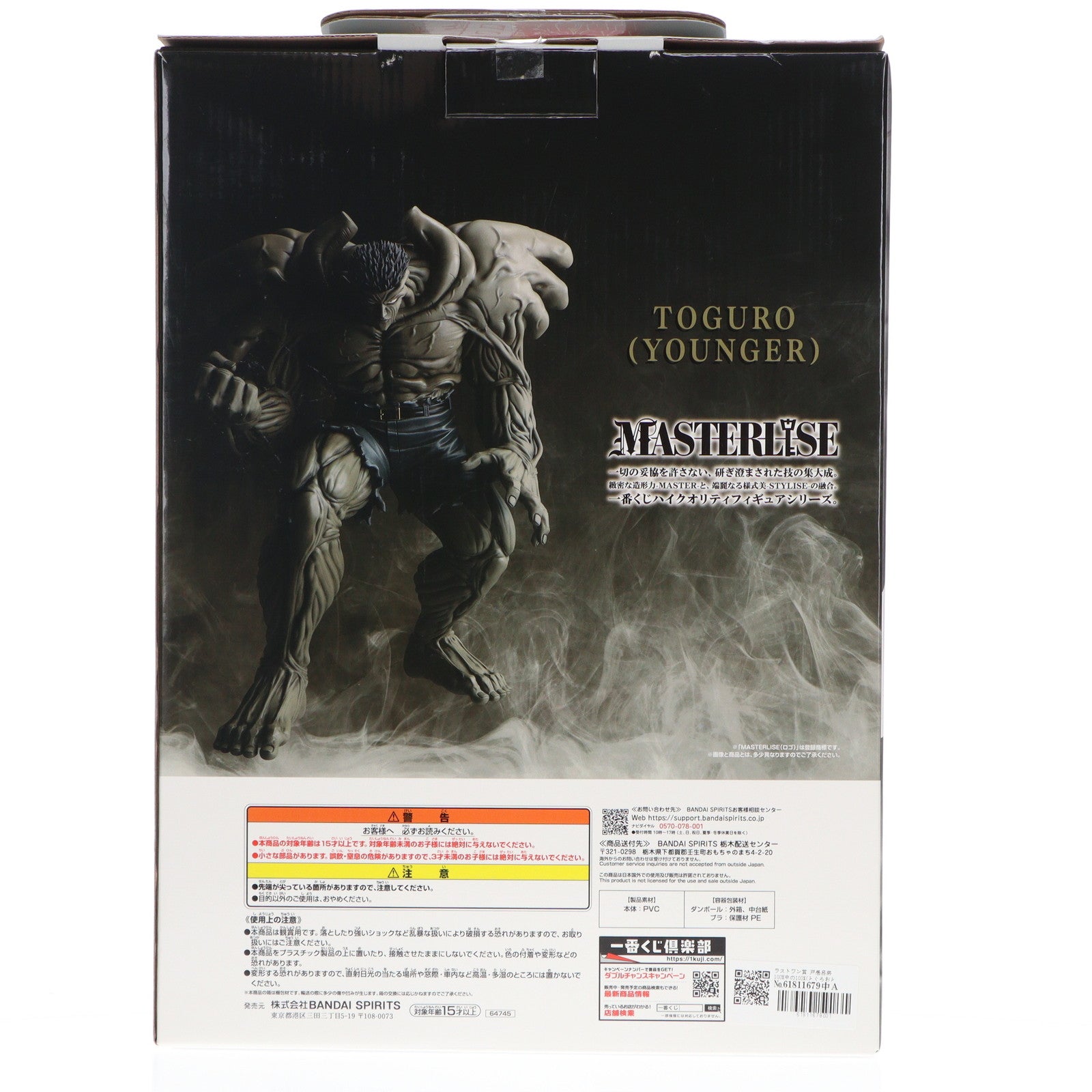 【中古即納】[FIG] ラストワン賞 戸愚呂弟100%中の100%(とぐろおとうと) ラストワンver. MASTERLISE 一番くじ 幽☆遊☆白書 暗黒武術会 フィギュア プライズ バンダイスピリッツ(20250201)