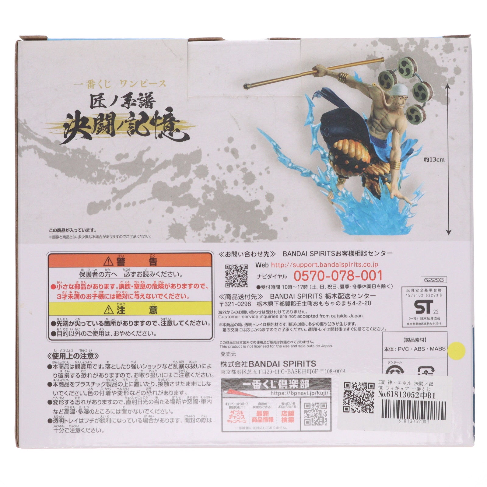 【中古即納】[FIG] E賞 神・エネル 決闘ノ記憶 フィギュア 一番くじ ワンピース 匠ノ系譜 決闘ノ記憶 ONE PIECE プライズ バンダイスピリッツ(20220625)