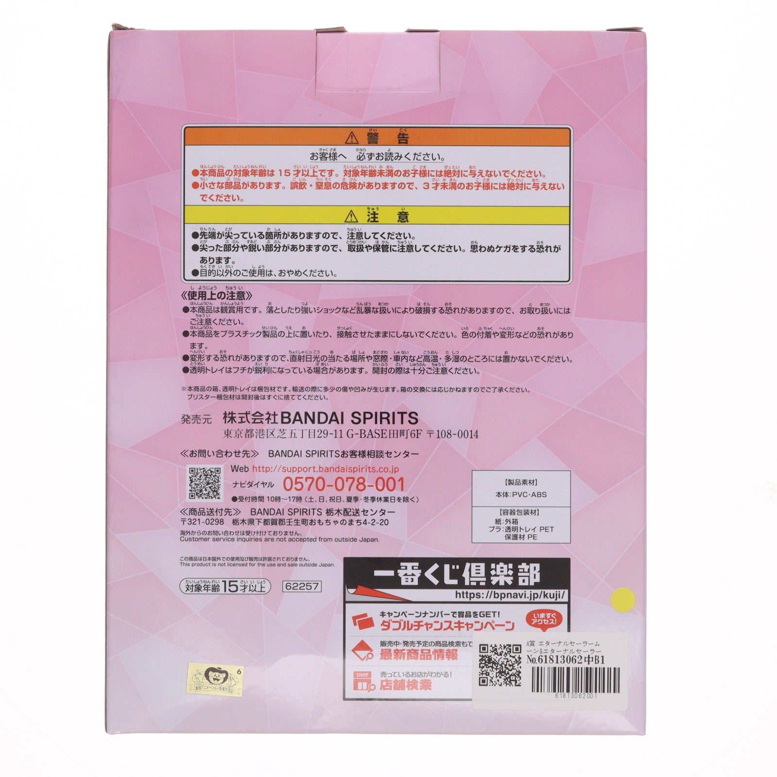 【中古即納】[FIG] A賞 エターナルセーラームーン&エターナルセーラーちびムーン フィギュア 一番くじ 劇場版「美少女戦士セーラームーン Eternal」～Eternal Sailor Guardians～ プライズ(62257) バンダイスピリッツ(20220611)