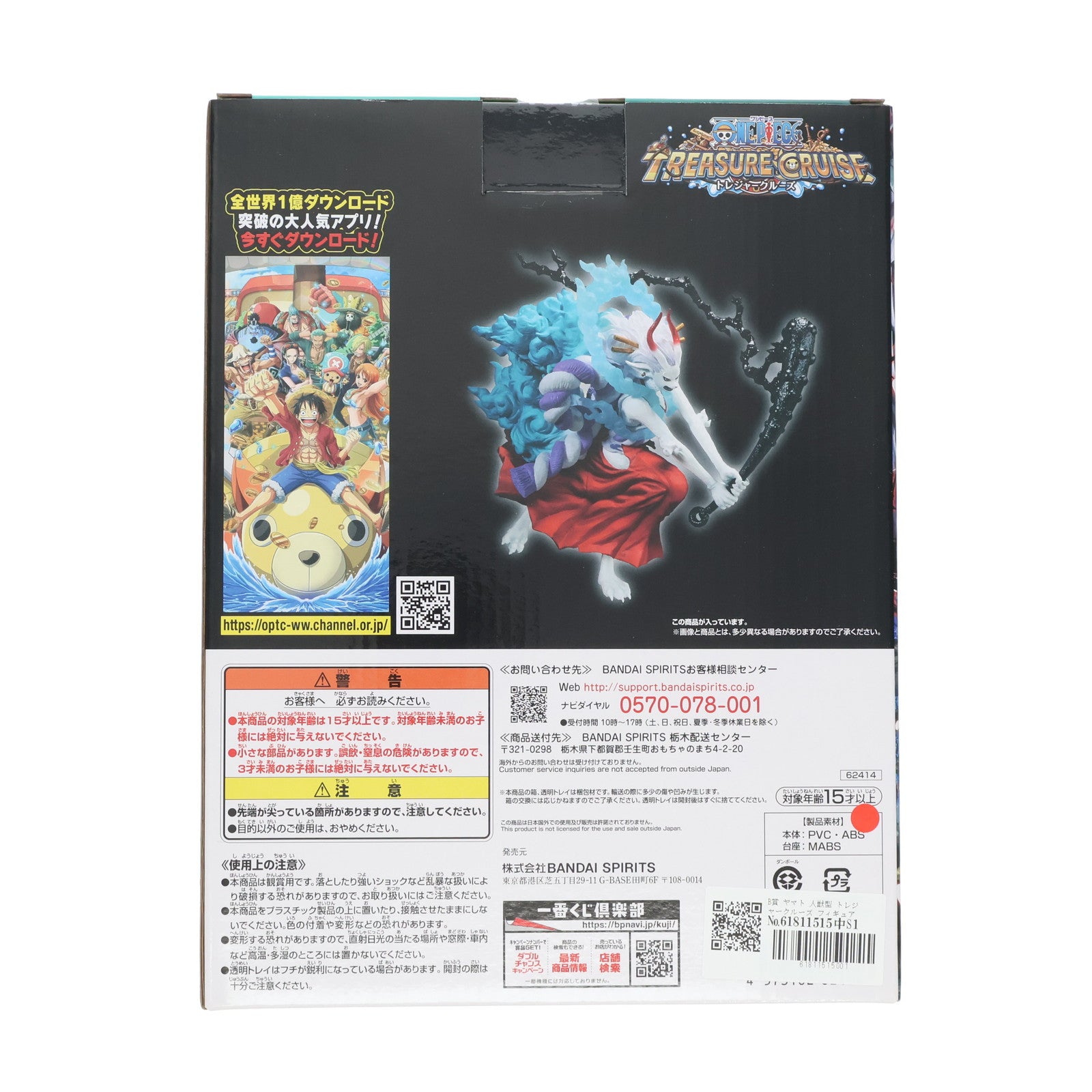 【中古即納】[FIG] B賞 ヤマト 人獣型 トレジャークルーズ フィギュア 一番くじ ワンピース 覇王ノ兆 with ONE PIECE TREASURE プライズ バンダイスピリッツ(20221227)