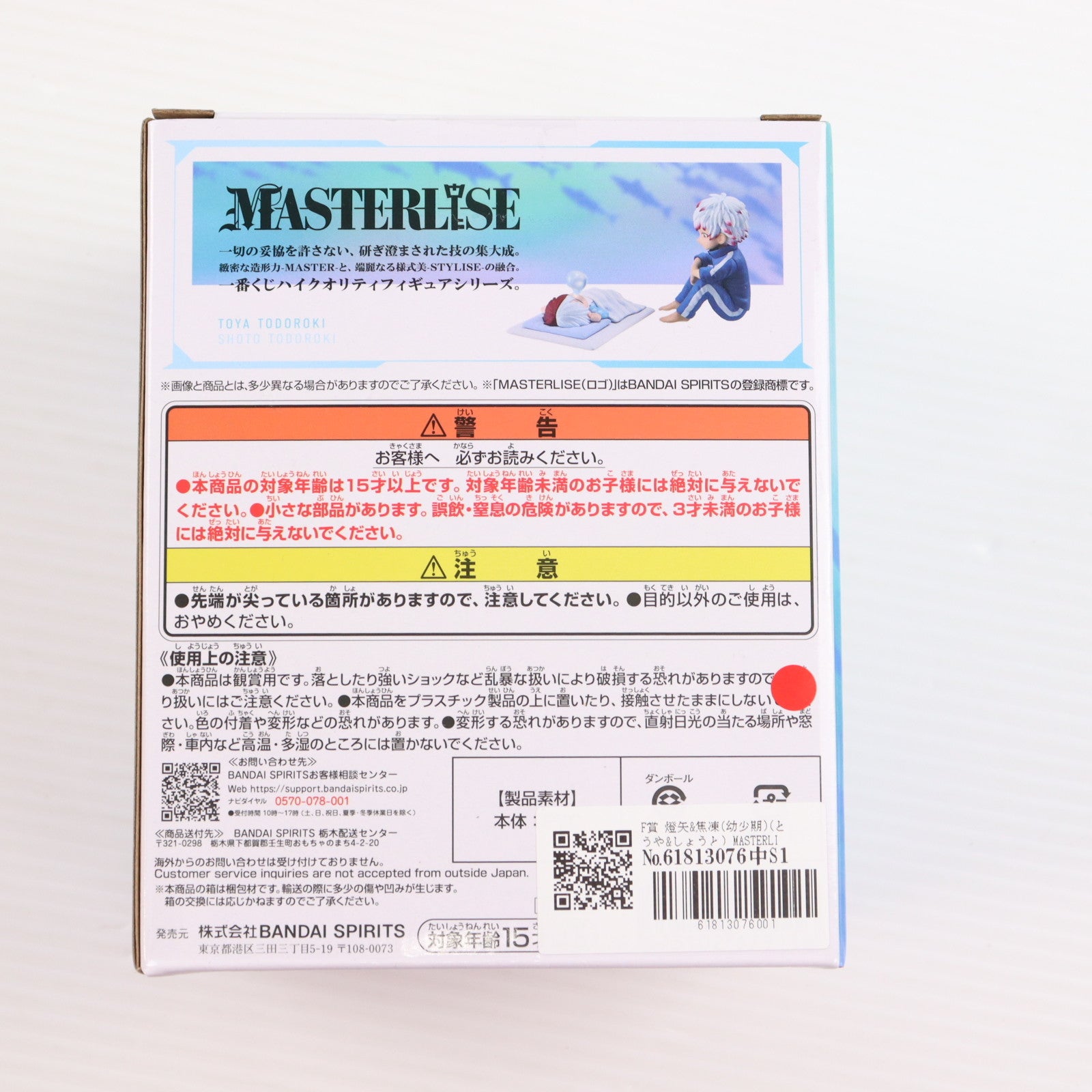 【中古即納】[FIG] F賞 燈矢&焦凍(幼少期)(とうや&しょうと) MASTERLISE 一番くじ 僕のヒーローアカデミア -幸せの上に- フィギュア プライズ バンダイスピリッツ(20251024)