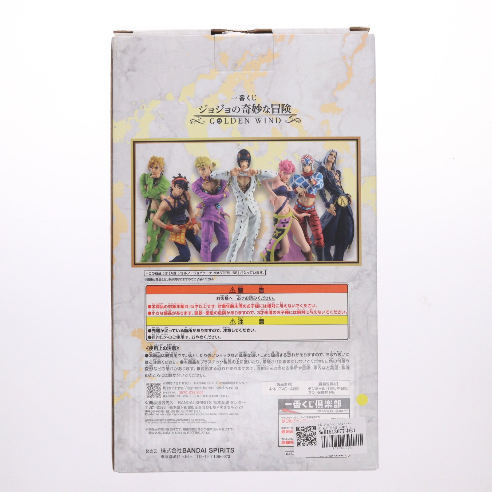 【中古即納】[FIG] A賞 ジョルノ・ジョバァーナ MASTERLISE 一番くじ ジョジョの奇妙な冒険 GOLDEN WIND TVアニメ「ジョジョの奇妙な冒険 黄金の風」 フィギュア プライズ バンダイスピリッツ(20241026)