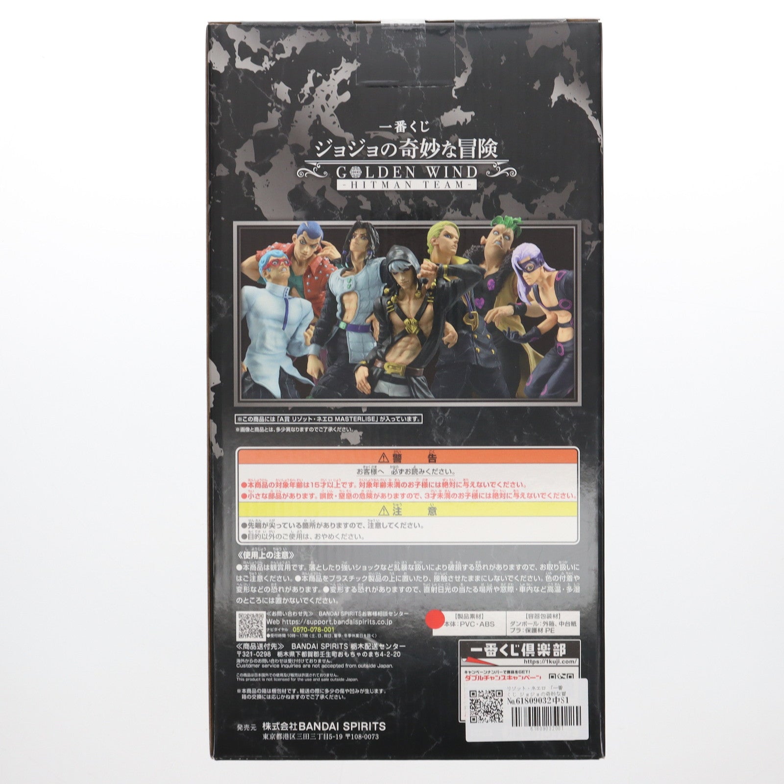 【中古即納】[FIG] A賞 リゾット・ネエロ MASTERLISE 一番くじ ジョジョの奇妙な冒険 GOLDEN WIND -HITMAN TEAM- フィギュア プライズ バンダイスピリッツ(20250222)