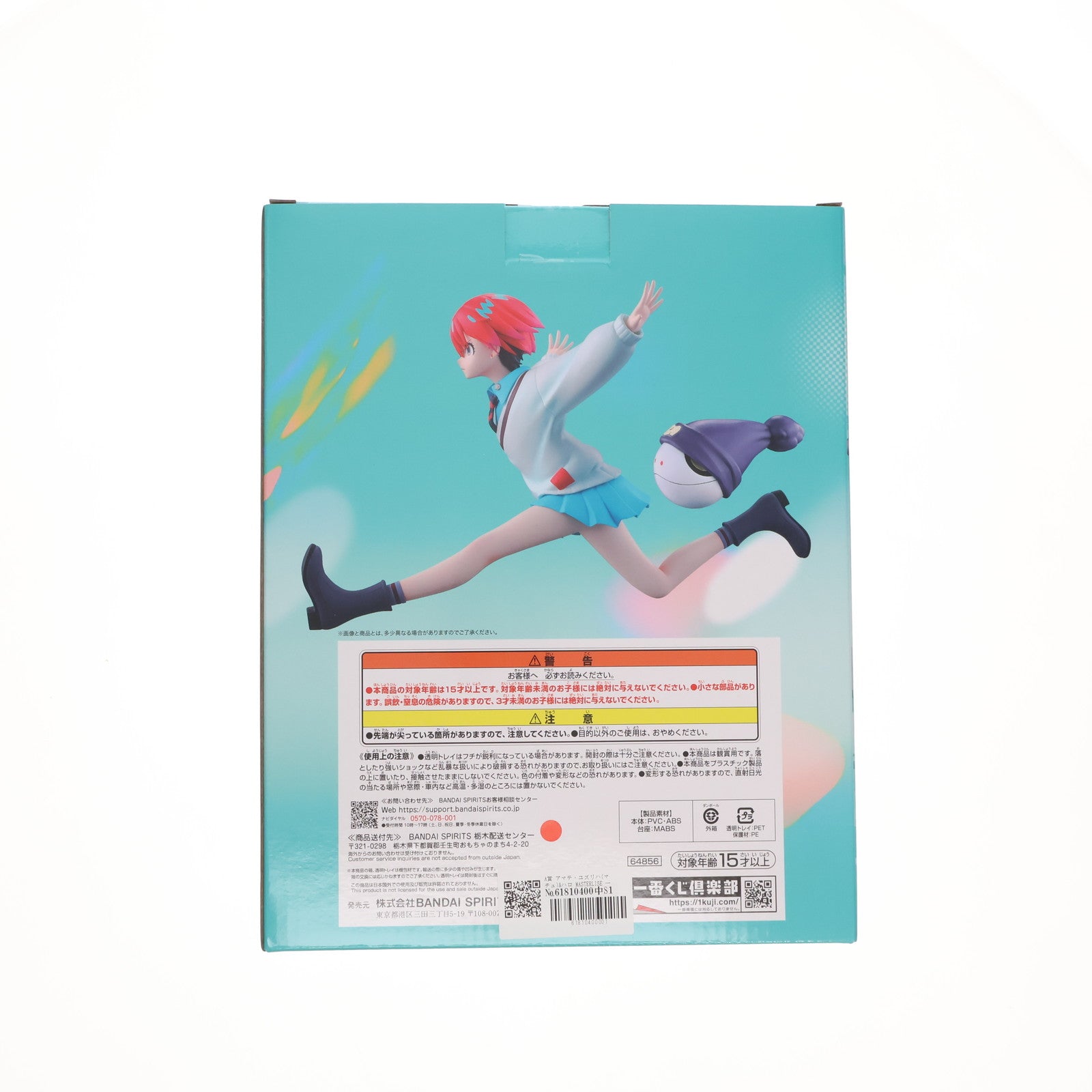 【中古即納】[FIG] A賞 アマテ・ユズリハ(マチュ)&ハロ MASTERLISE 一番くじ 機動戦士Gundam GQuuuuuuX(ジークアクス) vol.2 フィギュア プライズ バンダイスピリッツ(20250509)