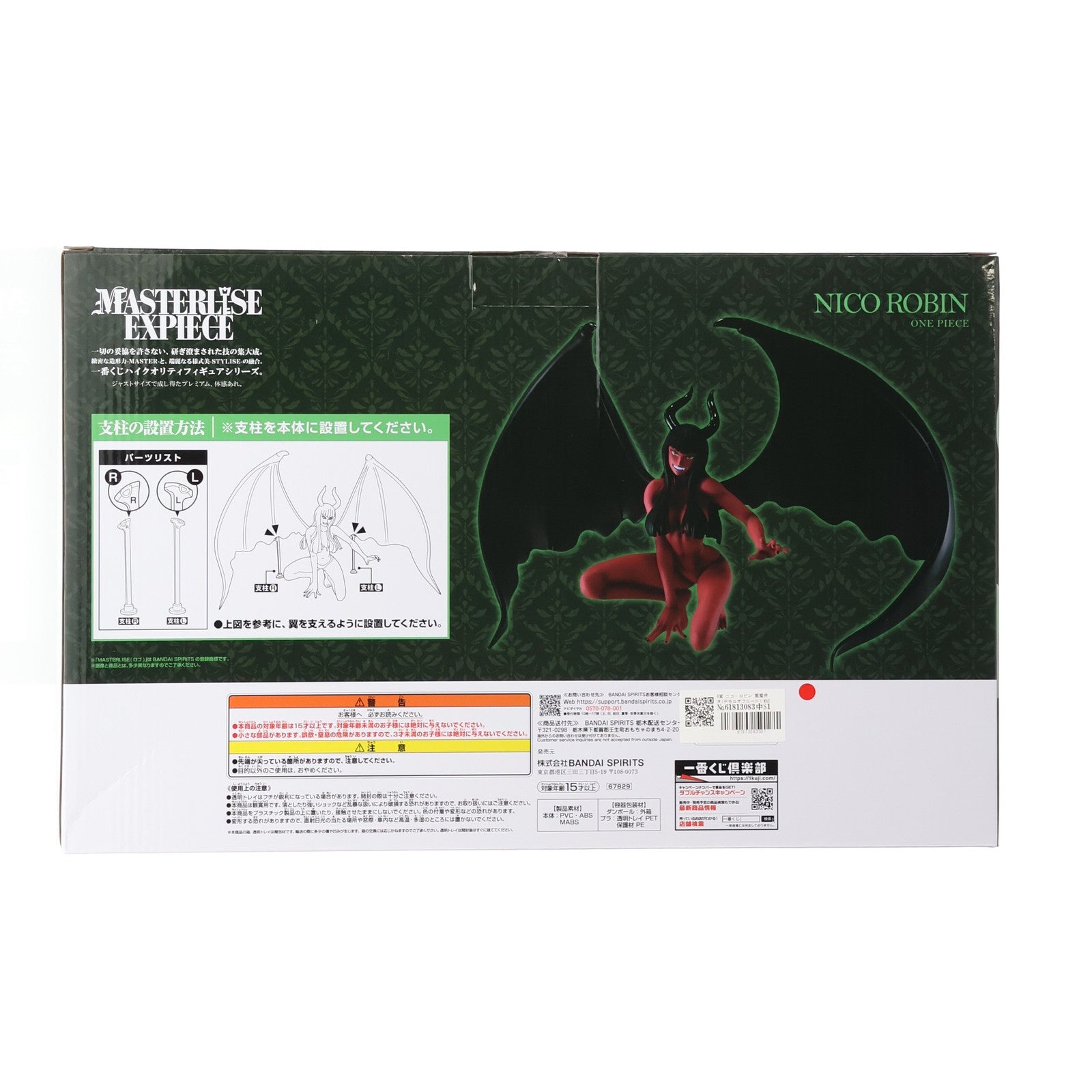 【中古即納】[FIG] B賞 ニコ・ロビン 悪魔咲き(デモニオフルール) MASTERLISE EXPIECE 一番くじ ワンピース メモリーオブヒロインズ -Devil's night- ONE PIECE フィギュア プライズ バンダイスピリッツ(20251030)