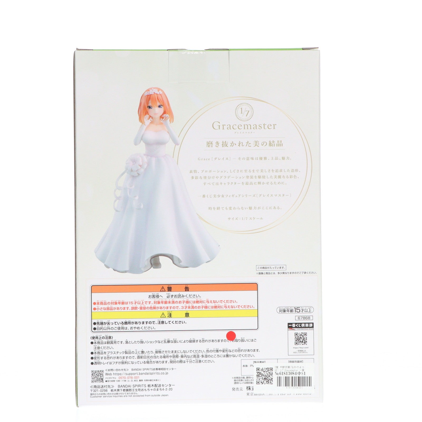 【中古即納】[FIG] D賞 中野四葉(なかのよつば) 1/7 Gracemaster 一番くじ 五等分の花嫁* ～五つ子より愛をこめて～ フィギュア プライズ バンダイスピリッツ(20251023)