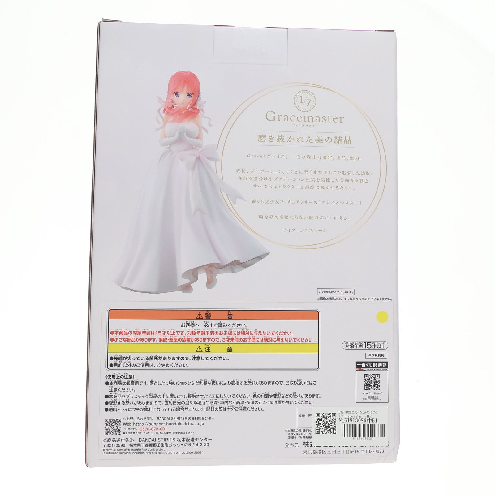 【中古即納】[FIG] B賞 中野二乃(なかのにの) 1/7 Gracemaster 一番くじ 五等分の花嫁* ～五つ子より愛をこめて～ フィギュア プライズ バンダイスピリッツ(20251023)