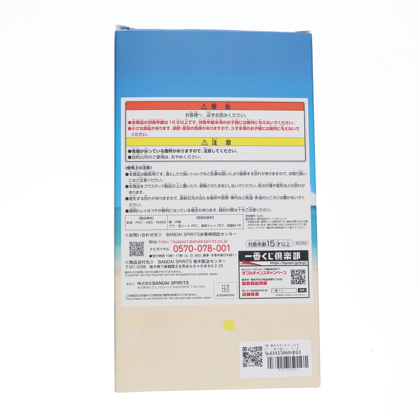 【中古即納】[FIG] C賞 更科るか(さらしなるか) ～夏の装い～ フィギュア 一番くじ 彼女、お借りします 満足度4～夏模様、恋模様。～ プライズ(62352) バンダイスピリッツ(20220813)