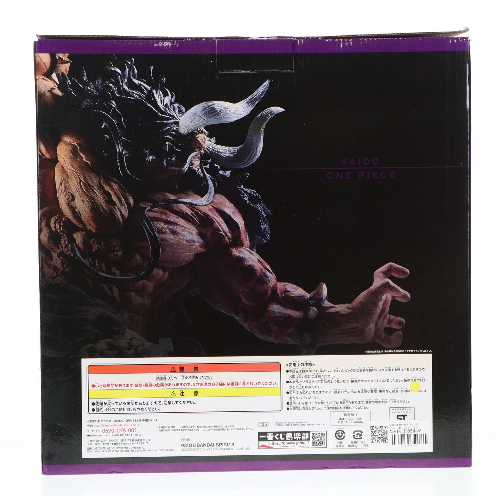 【中古即納】[FIG] SP賞 百獣のカイドウ full blow 一番くじ ワンピース FULL FORCE ONE PIECE フィギュア プライズ(435) バンダイスピリッツ(20200805)