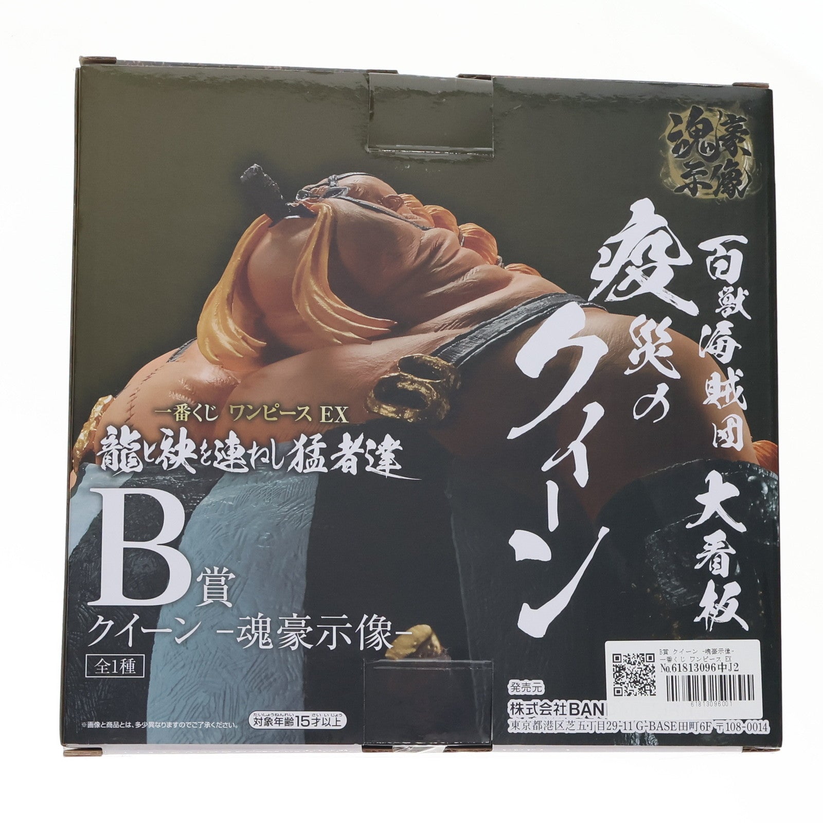 【中古即納】[FIG] B賞 クイーン -魂豪示像- 一番くじ ワンピース EX 龍と袂を連ねし猛者達 ONE PIECE フィギュア プライズ(963) バンダイスピリッツ(20211113)