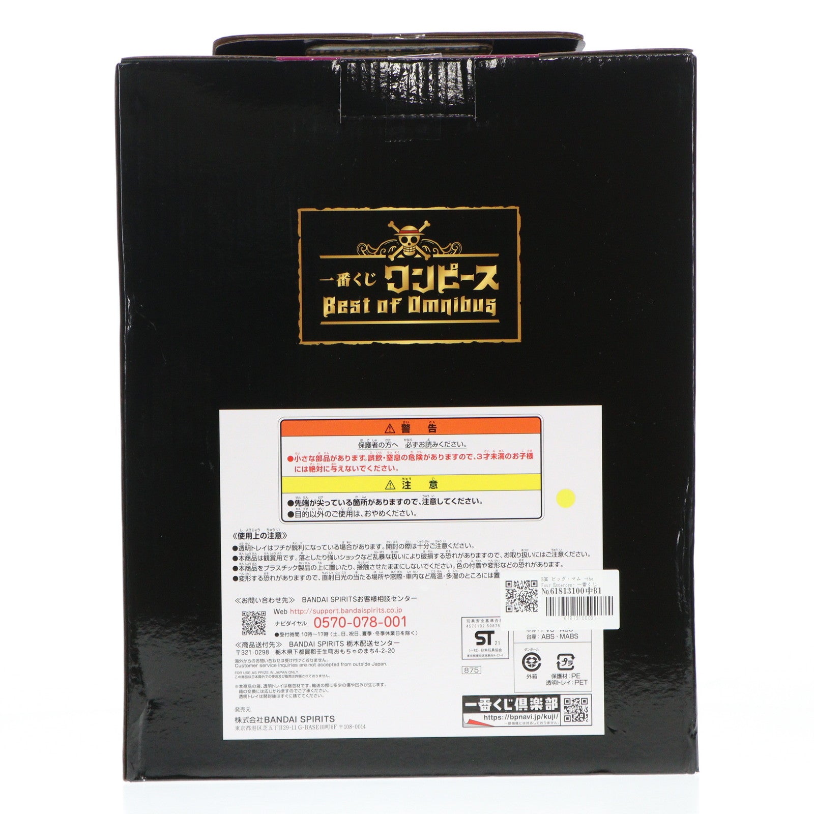 【中古即納】[FIG] B賞 ビッグ・マム -the Four Emperors- 一番くじ ワンピース Best of Omnibus ONE PIECE フィギュア プライズ(875) バンダイスピリッツ(20210721)