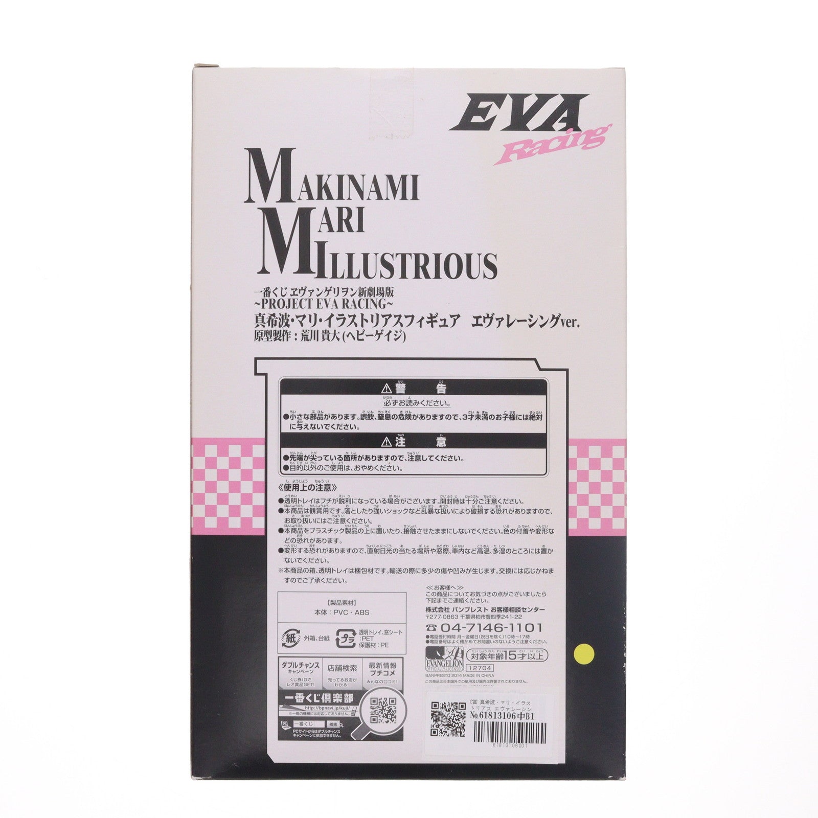 【中古即納】[FIG] C賞 真希波・マリ・イラストリアス エヴァレーシングver. 一番くじ ヱヴァンゲリヲン新劇場版 ～PROJECT EVA RACING～ フィギュア プライズ(12704) バンプレスト(20140810)