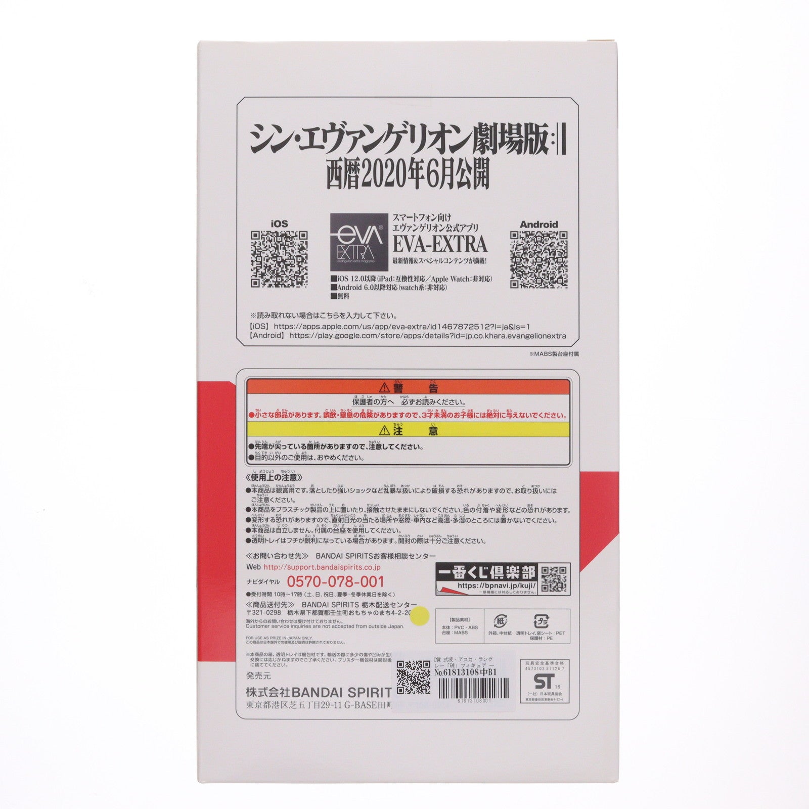 【中古即納】[FIG] D賞 式波・アスカ・ラングレー「破」フィギュア 一番くじ エヴァンゲリオン2020 ヱヴァンゲリヲン新劇場版:破 プライズ(126) バンダイスピリッツ(20200111)