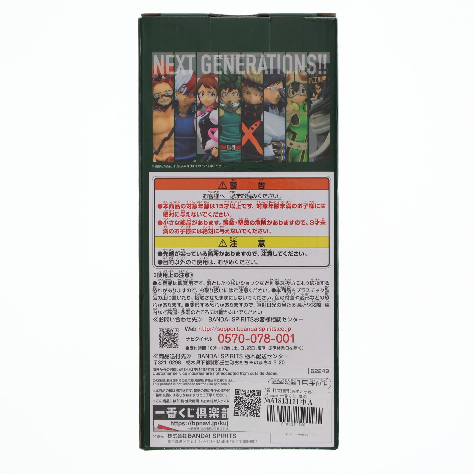 【中古即納】[FIG] F賞 蛙吹梅雨(あすいつゆ) ;figure 一番くじ 僕のヒーローアカデミア NEXT GENERATIONS!! フィギュア プライズ バンダイスピリッツ(20220611)