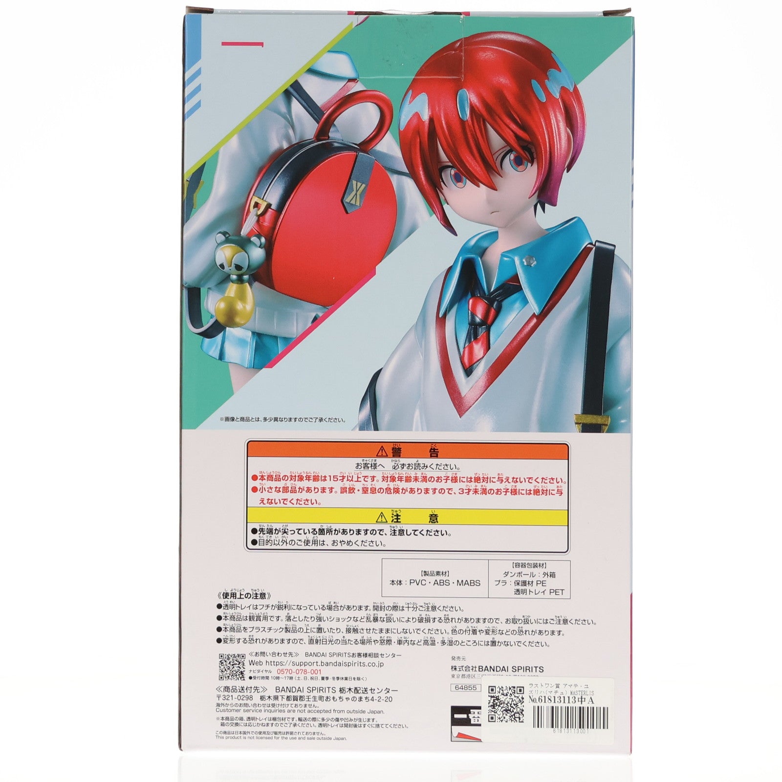 【中古即納】[FIG] ラストワン賞 アマテ・ユズリハ(マチュ) MASTERLISE ラストワンver. 一番くじONLINE 機動戦士Gundam GQuuuuuuX(ジークアクス) フィギュア プライズ バンダイスピリッツ(20250218)