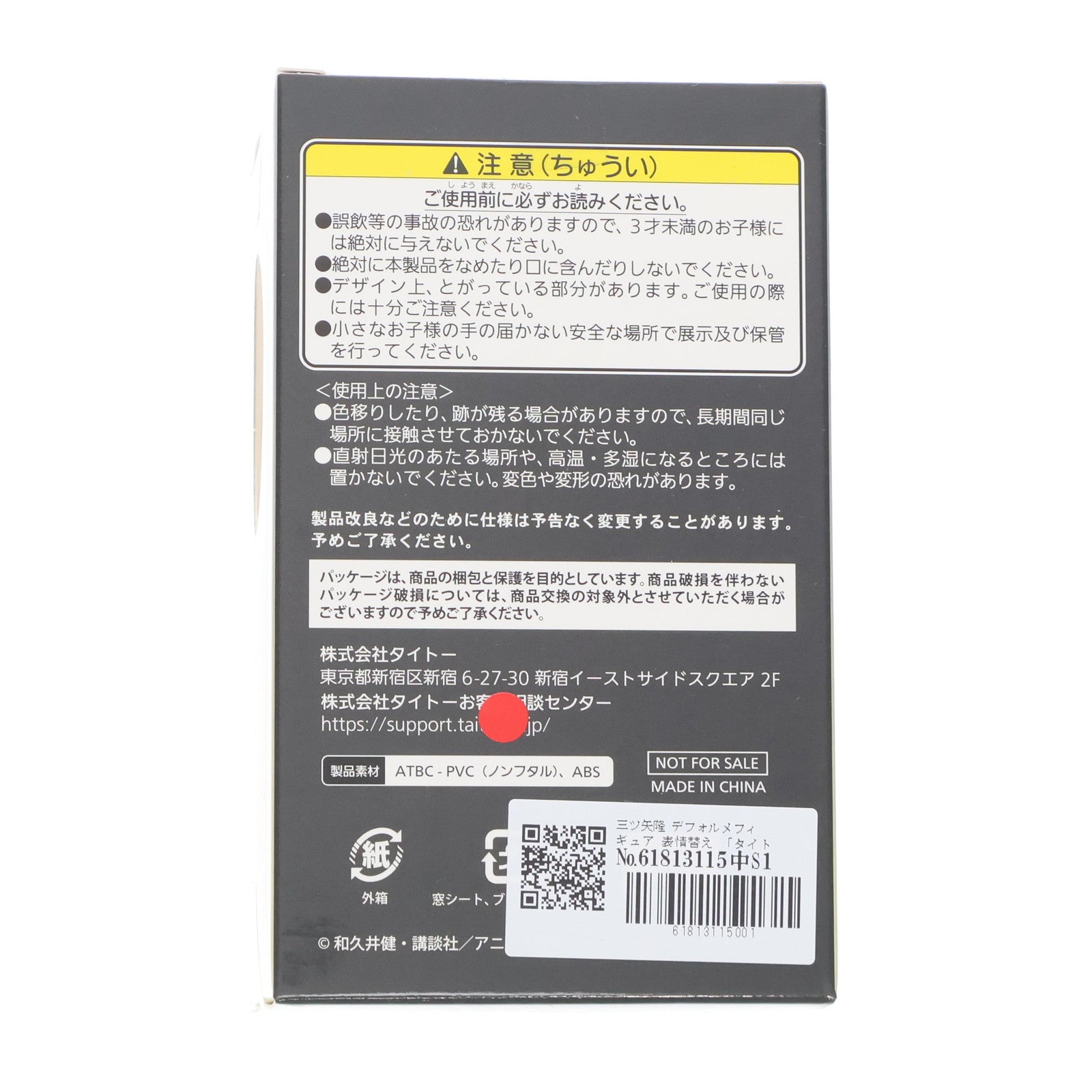【中古即納】[FIG] ラストハッピー賞 三ツ矢隆(みつやたかし) 表情替え デフォルメフィギュア タイトーくじ 東京リベンジャーズ 聖夜のぷち決戦 プライズ タイトー(20230120)