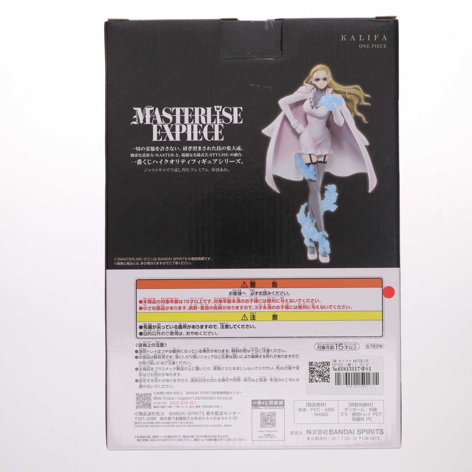 【中古即納】[FIG] D賞 カリファ MASTERLISE EXPIECE 一番くじ ワンピース メモリーオブヒロインズ -Devil's night- ONE PIECE フィギュア プライズ バンダイスピリッツ(20251030)