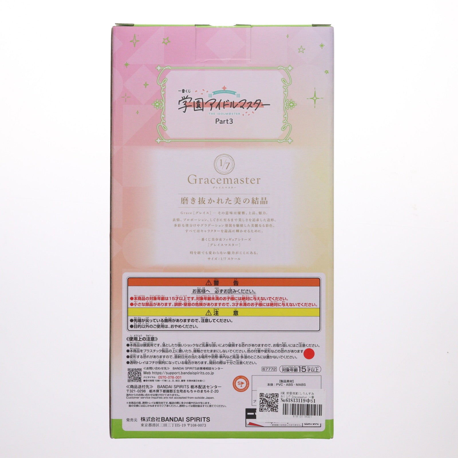 【中古即納】[FIG] B賞 紫雲清夏(しうんすみか) 1/7 Gracemaster 一番くじ 学園アイドルマスター Part3 フィギュア プライズ バンダイスピリッツ(20251018)