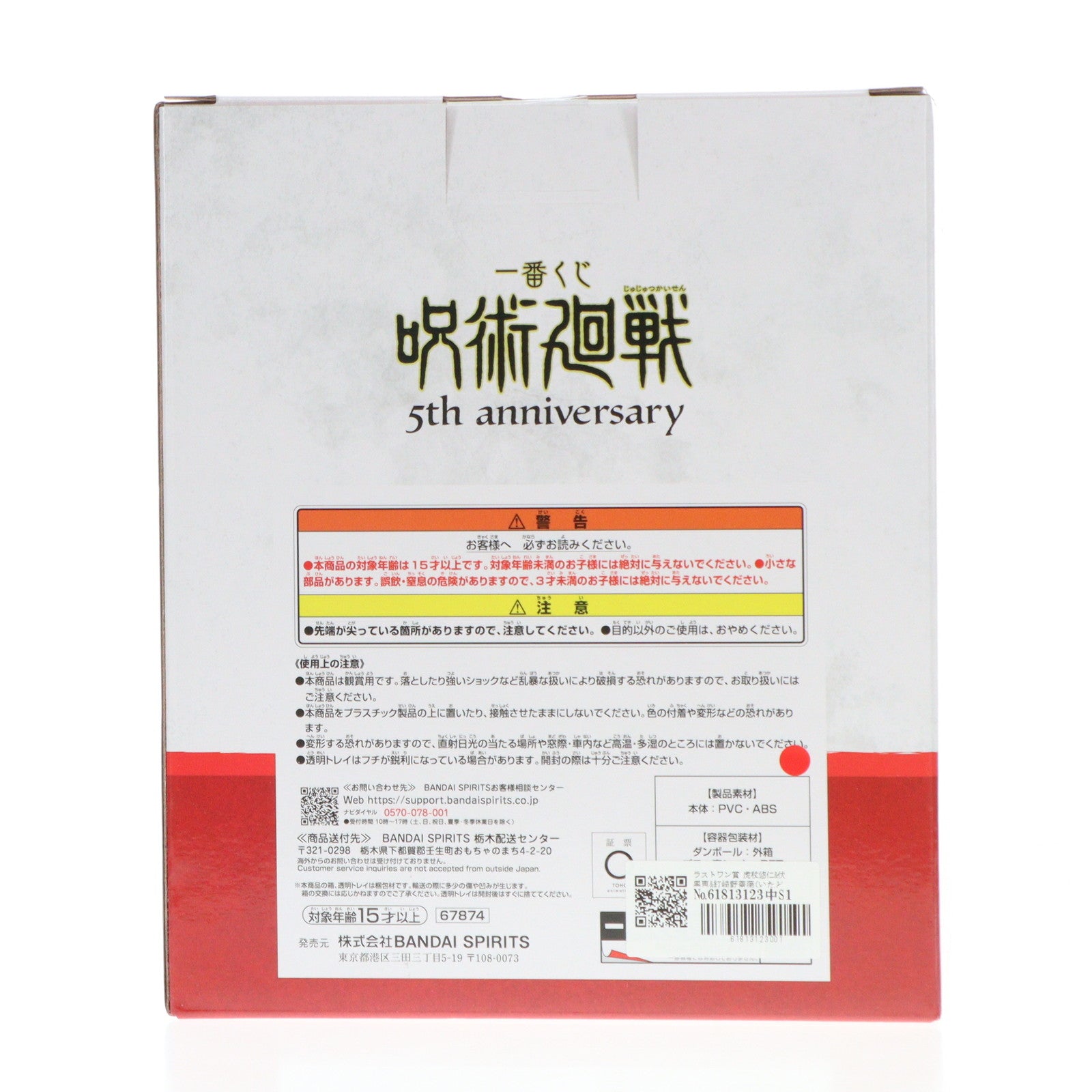 【中古即納】[FIG] ラストワン賞 虎杖悠仁&伏黒恵&釘崎野薔薇(いたどりゆうじ&ふしぐろめぐみ&くぎさきのばら) 渋谷事変 メモリアルフィギュア 一番くじ 呪術廻戦 5th anniversary プライズ バンダイスピリッツ(20251031)