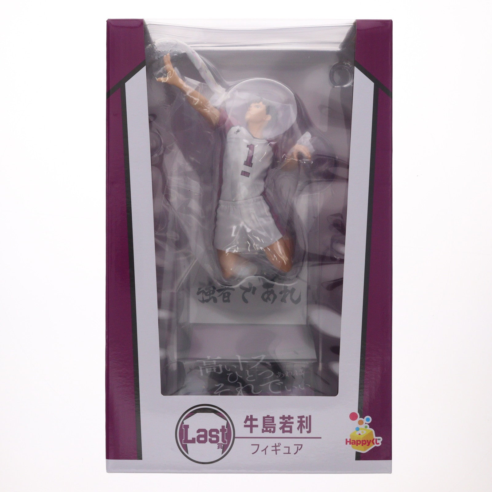 【中古即納】[FIG] Last賞 牛島若利(うしじまわかとし) フィギュア Happyくじ ハイキュー!! プライズ サニーサイドアップ(20251114)