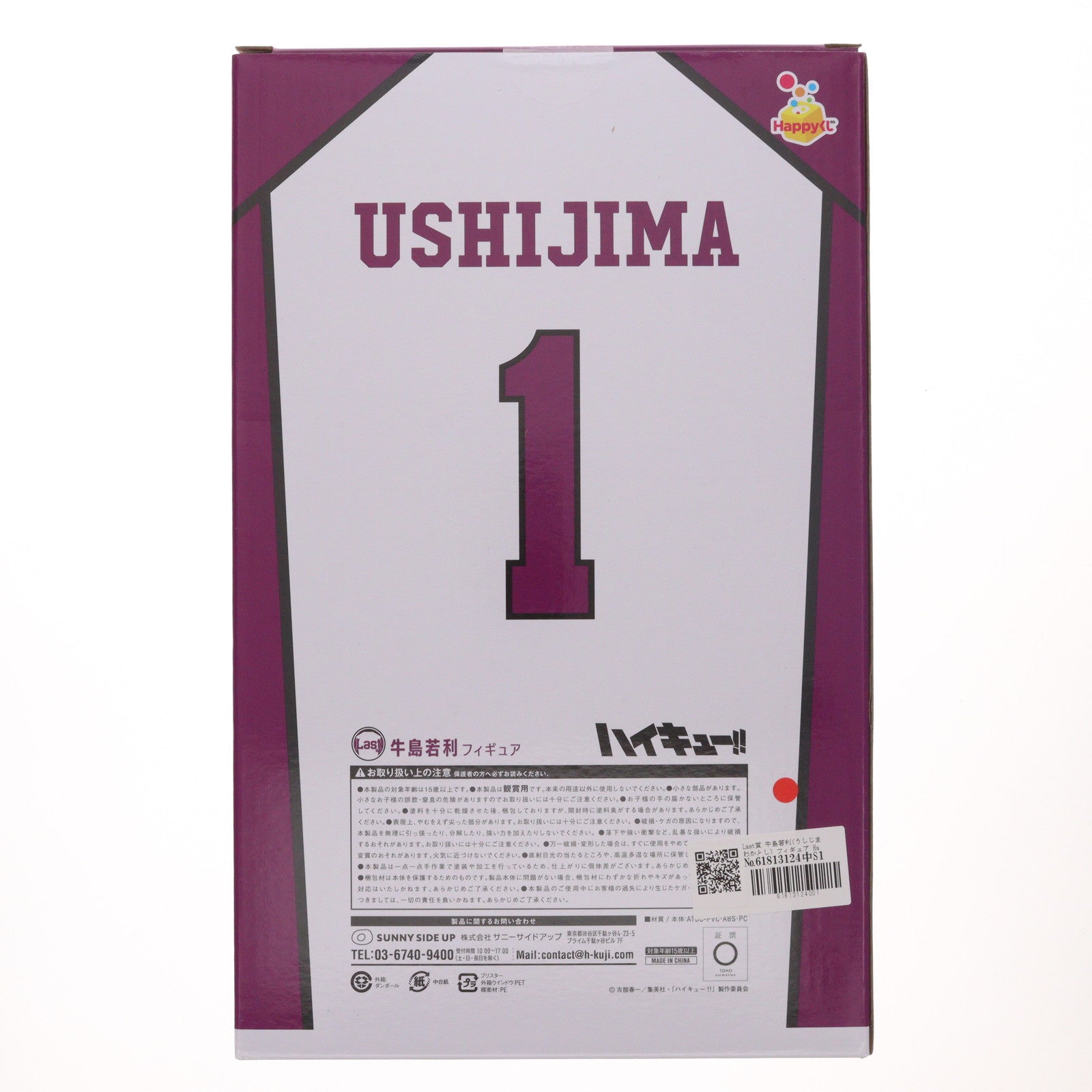 【中古即納】[FIG] Last賞 牛島若利(うしじまわかとし) フィギュア Happyくじ ハイキュー!! プライズ サニーサイドアップ(20251114)