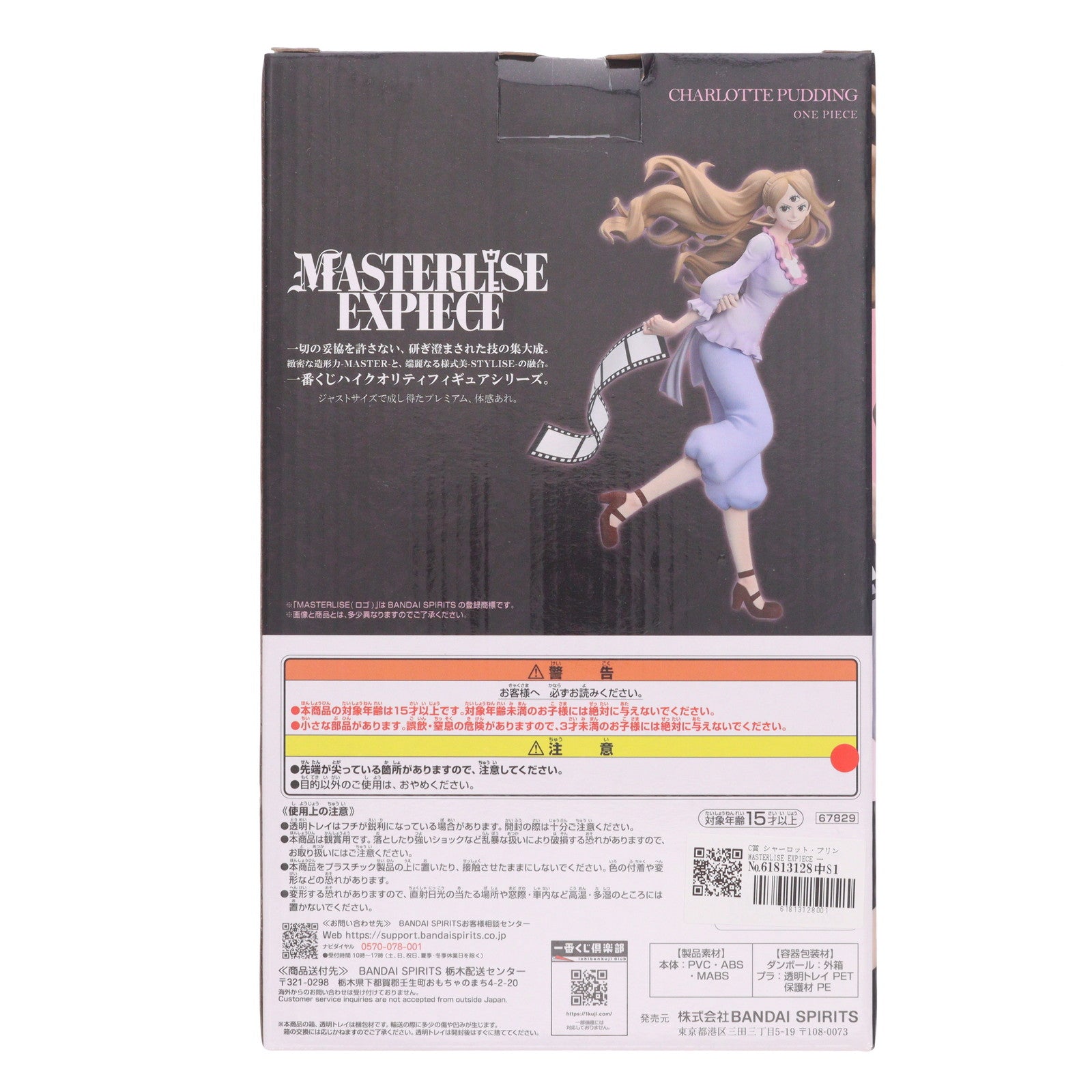 【中古即納】[FIG] C賞 シャーロット・プリン MASTERLISE EXPIECE 一番くじ ワンピース メモリーオブヒロインズ -Devil's night- ONE PIECE フィギュア プライズ バンダイスピリッツ(20251030)