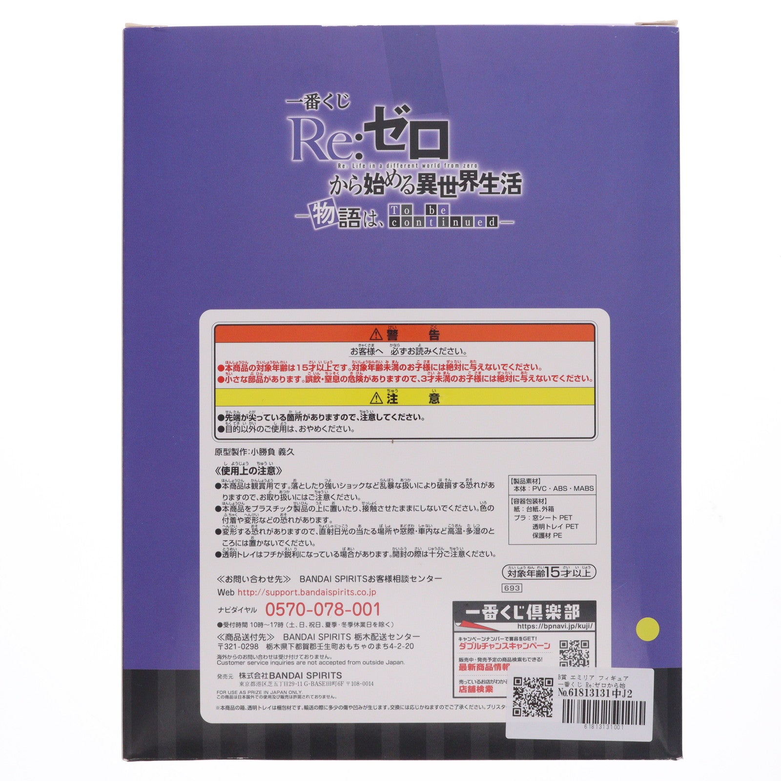 【中古即納】[FIG] B賞 エミリア フィギュア 一番くじ Re:ゼロから始める異世界生活-物語は、To be continued- プライズ(693) バンダイスピリッツ(20201024)