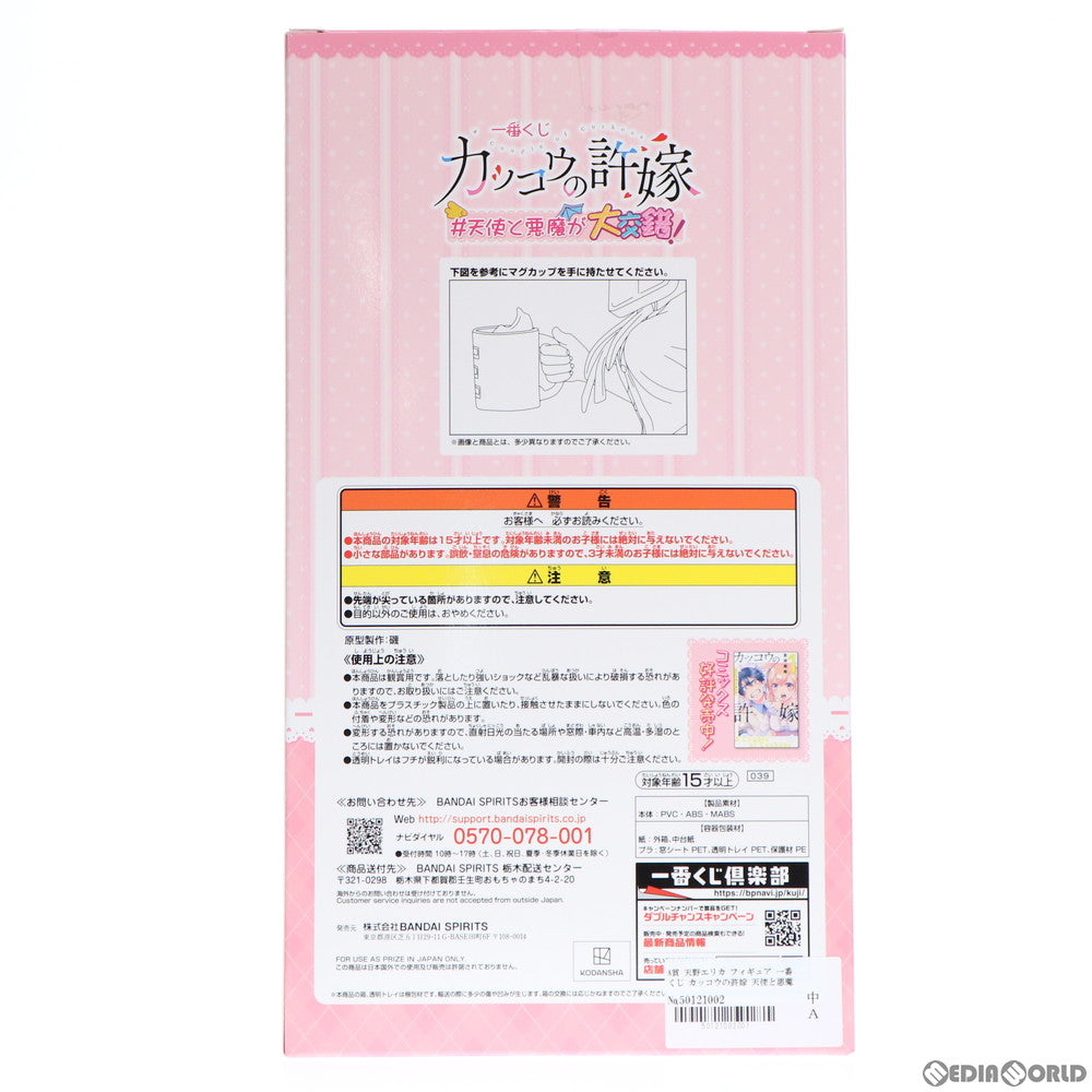 【中古即納】[FIG] A賞 天野エリカ(あまのえりか) フィギュア 一番くじ カッコウの許嫁 #天使と悪魔が大交錯! プライズ(039) バンダイスピリッツ(20211211)