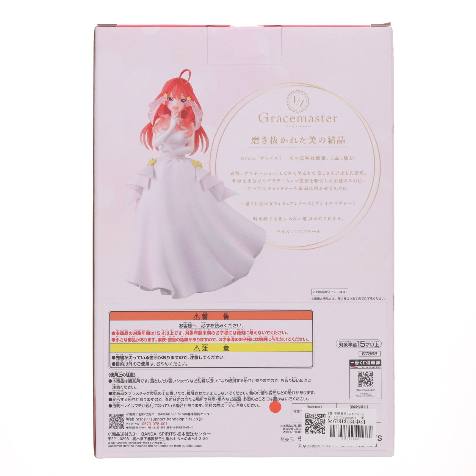 【中古即納】[FIG] E賞 中野五月(なかのいつき) 1/7 Gracemaster 一番くじ 五等分の花嫁* ～五つ子より愛をこめて～ フィギュア プライズ バンダイスピリッツ(20251023)