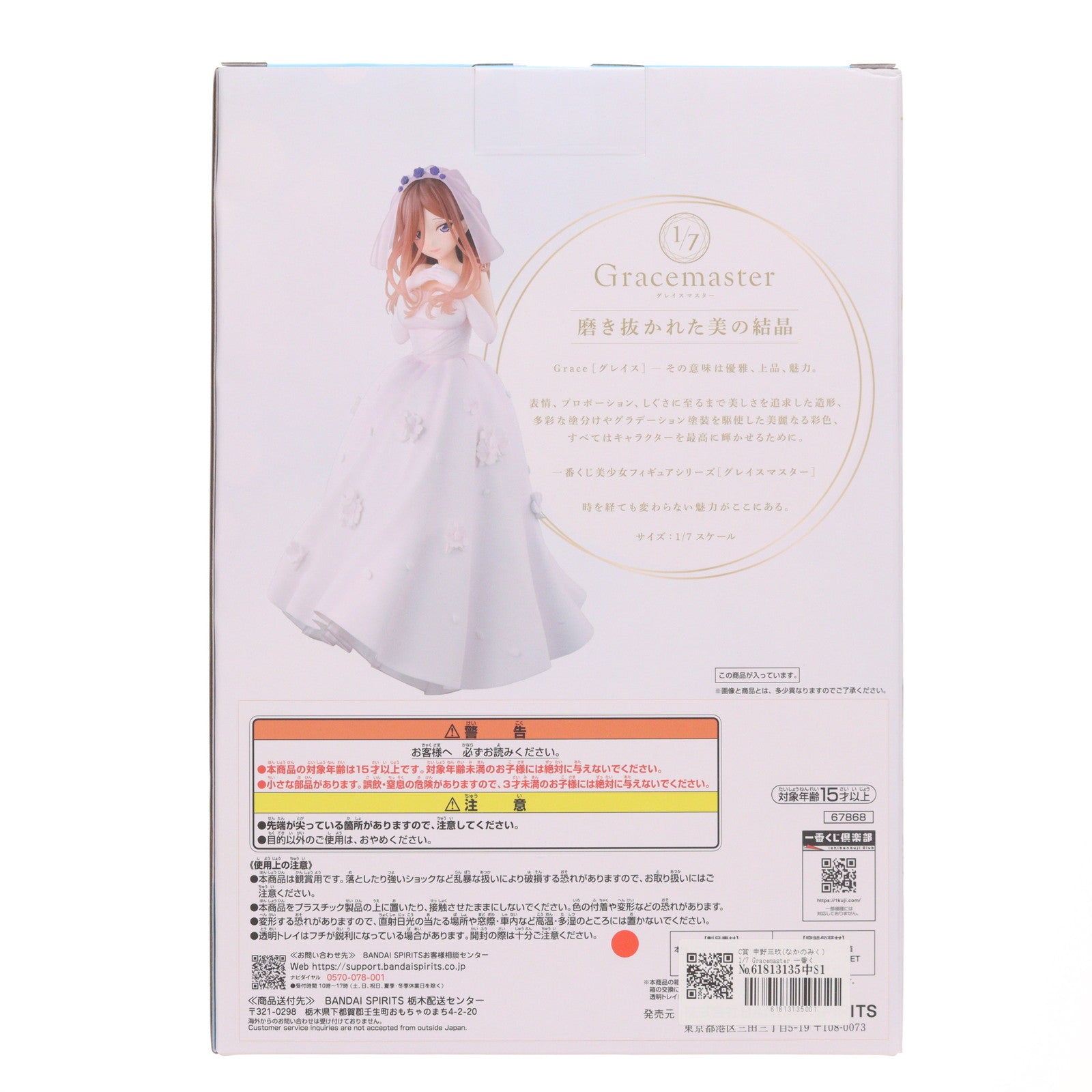 【中古即納】[FIG] C賞 中野三玖(なかのみく) 1/7 Gracemaster 一番くじ 五等分の花嫁* ～五つ子より愛をこめて～ フィギュア プライズ バンダイスピリッツ(20251023)